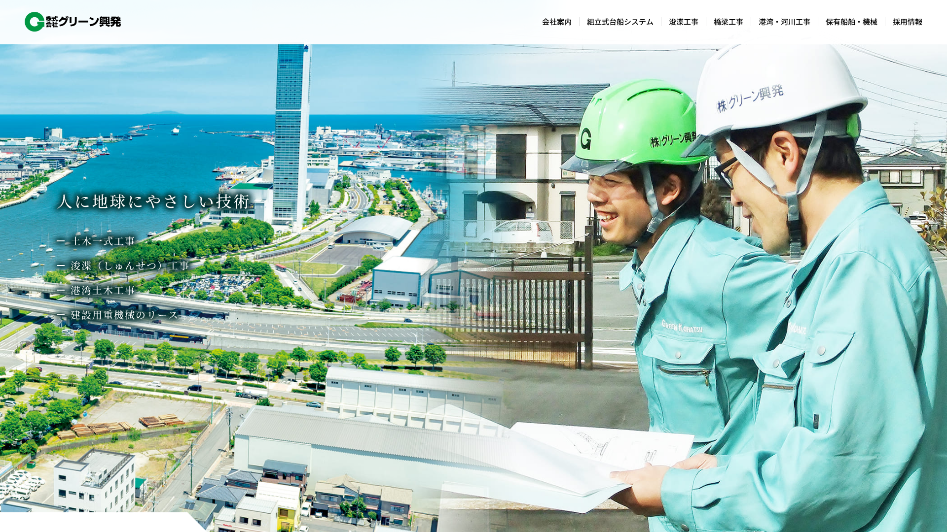 株式会社グリーン興発のメイン画像