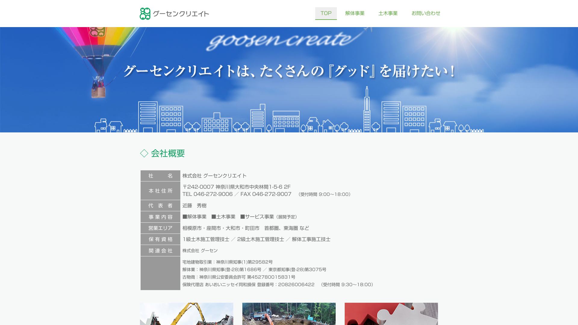 株式会社グーセンクリエイトのメイン画像