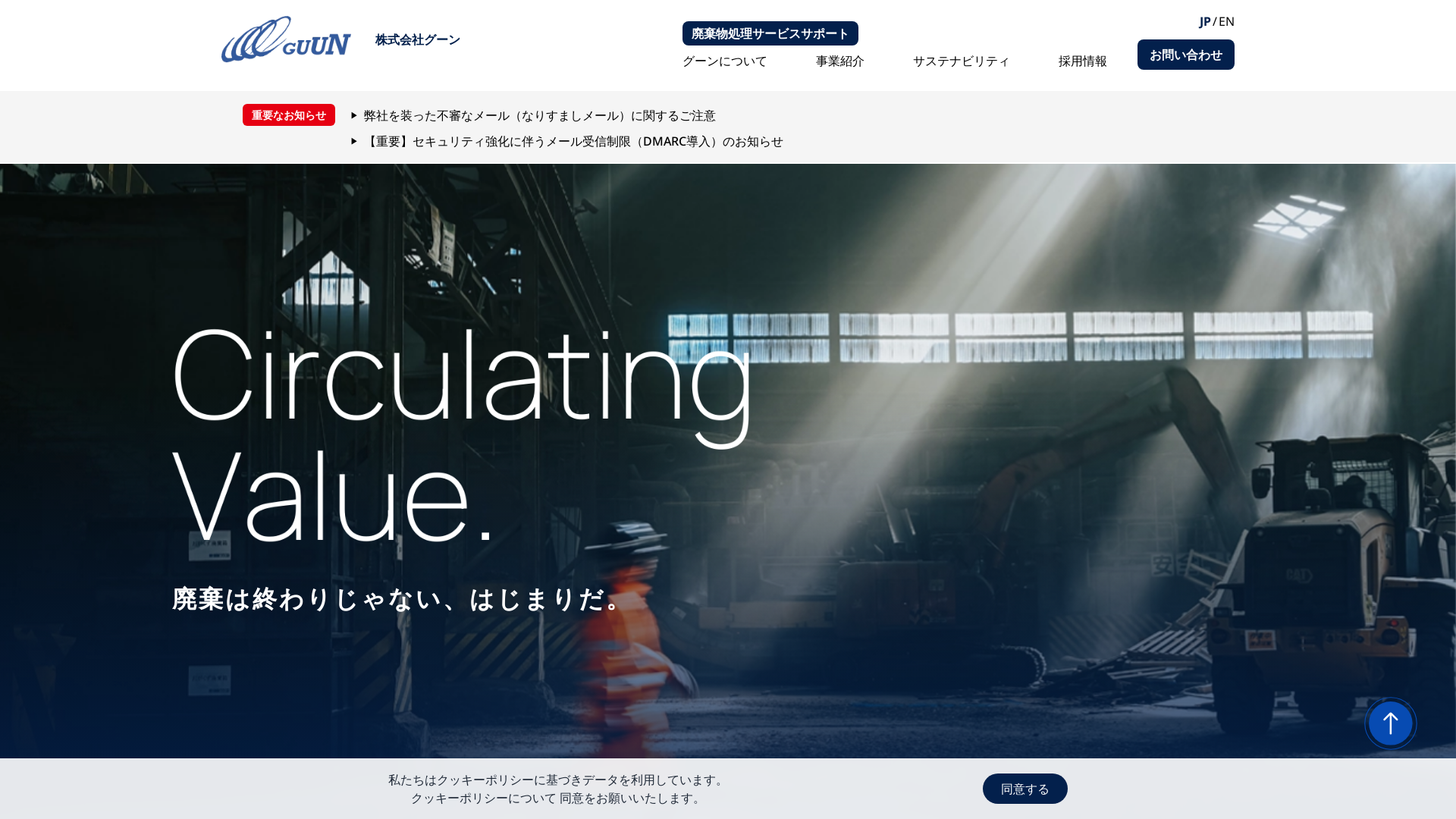 株式会社グーンのメイン画像