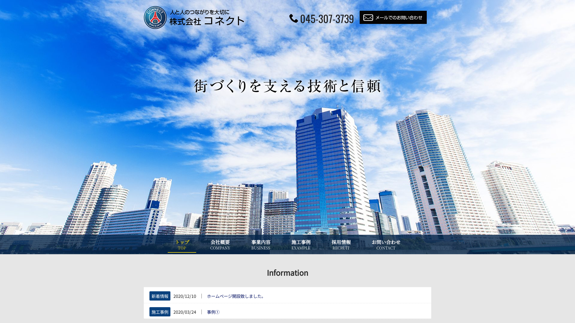 株式会社コネクトのメイン画像