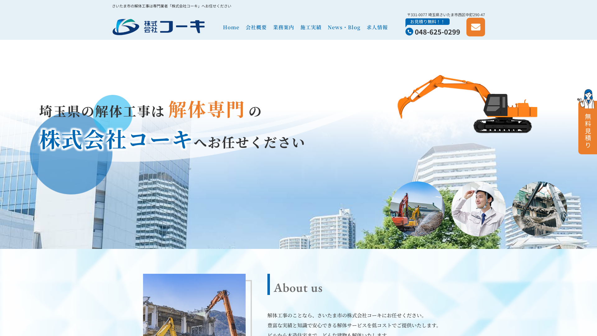 株式会社コーキ