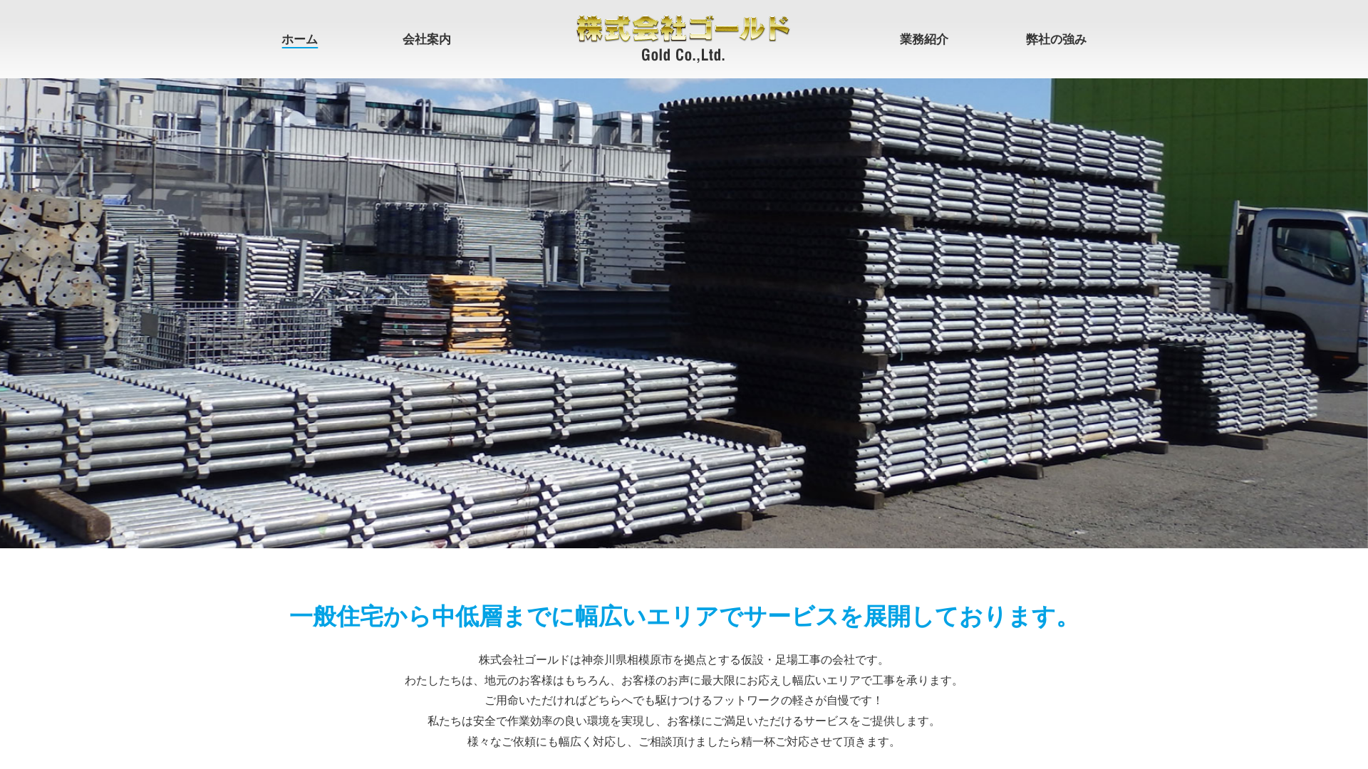 株式会社ゴールドのメイン画像