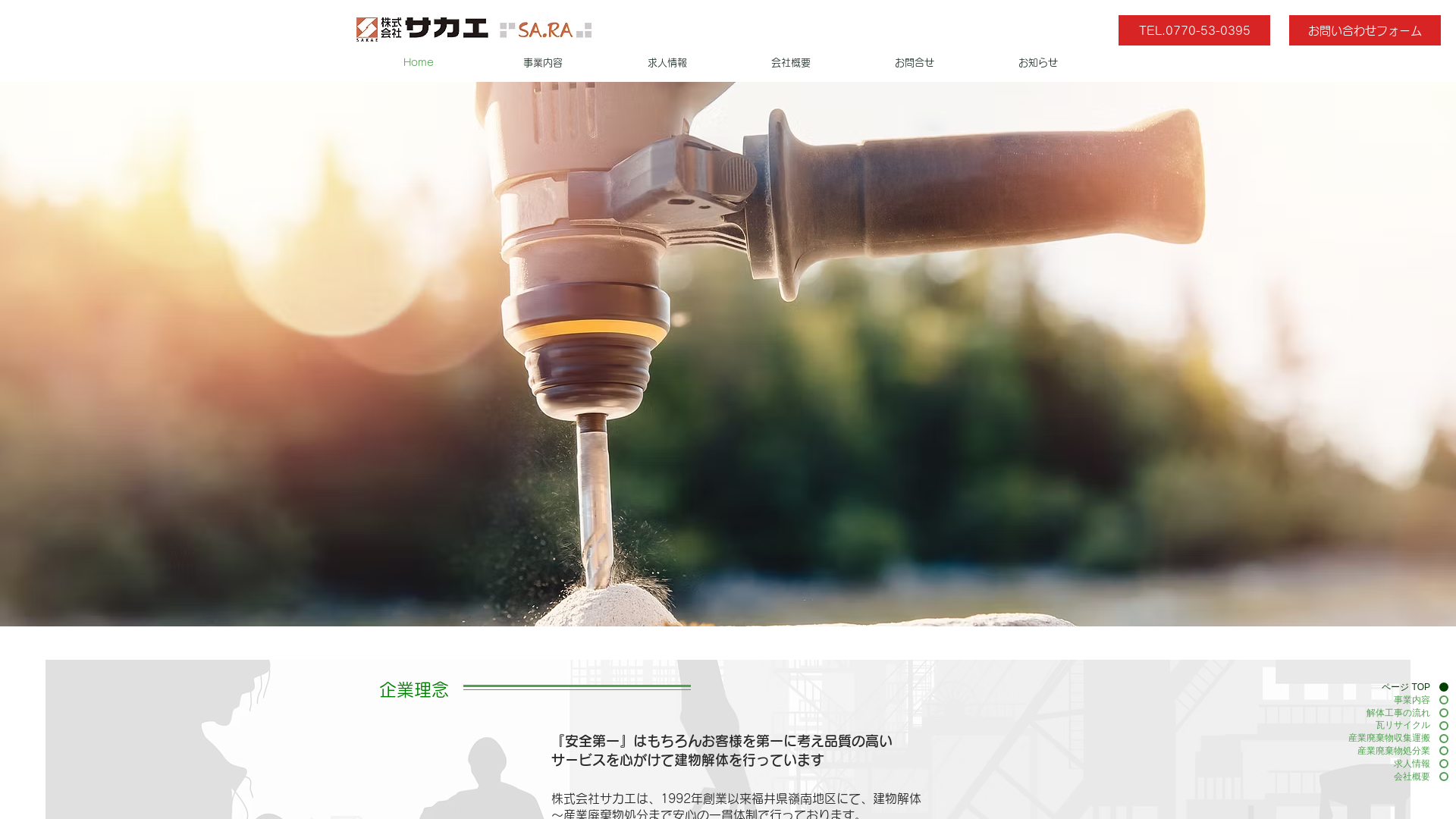 株式会社サカエ