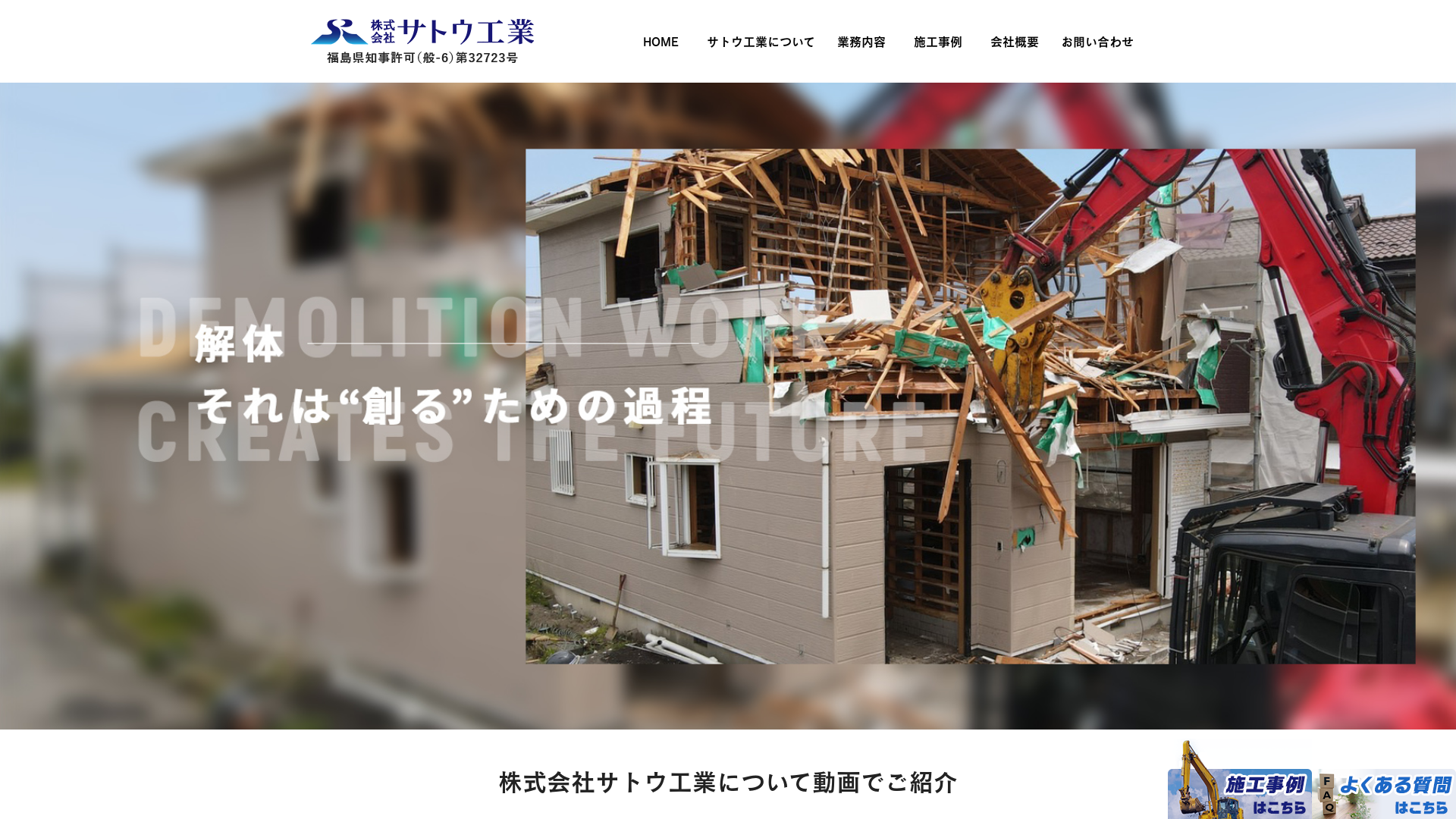 株式会社サトウ工業