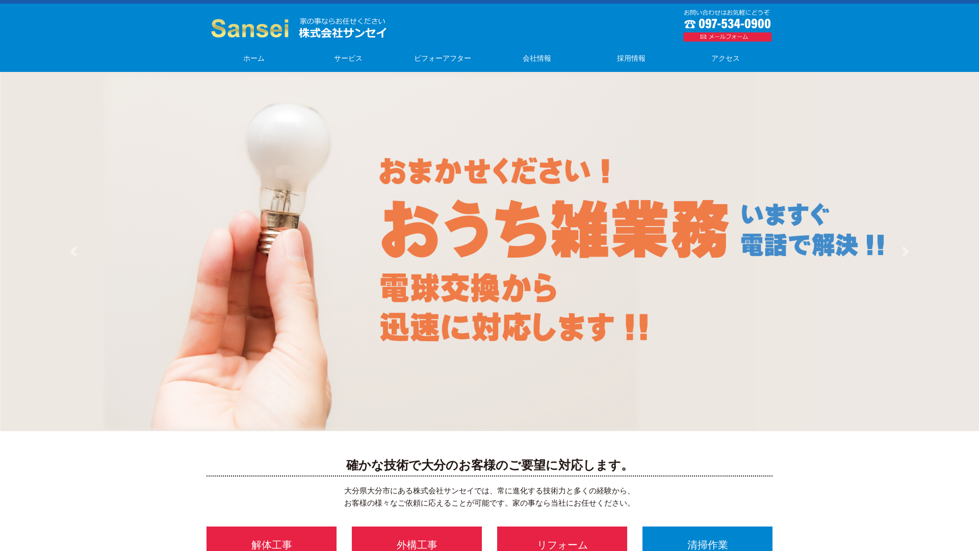 株式会社サンセイ