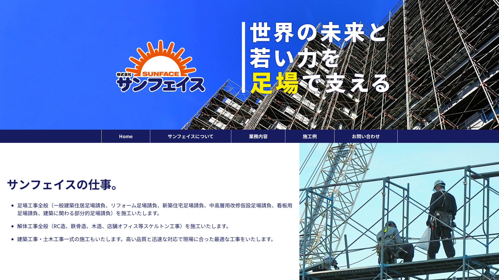 株式会社サンフェイスのメイン画像