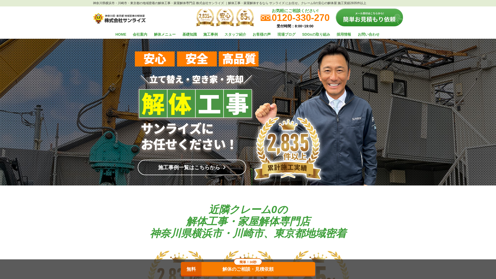 株式会社サンライズ世田谷サテライト