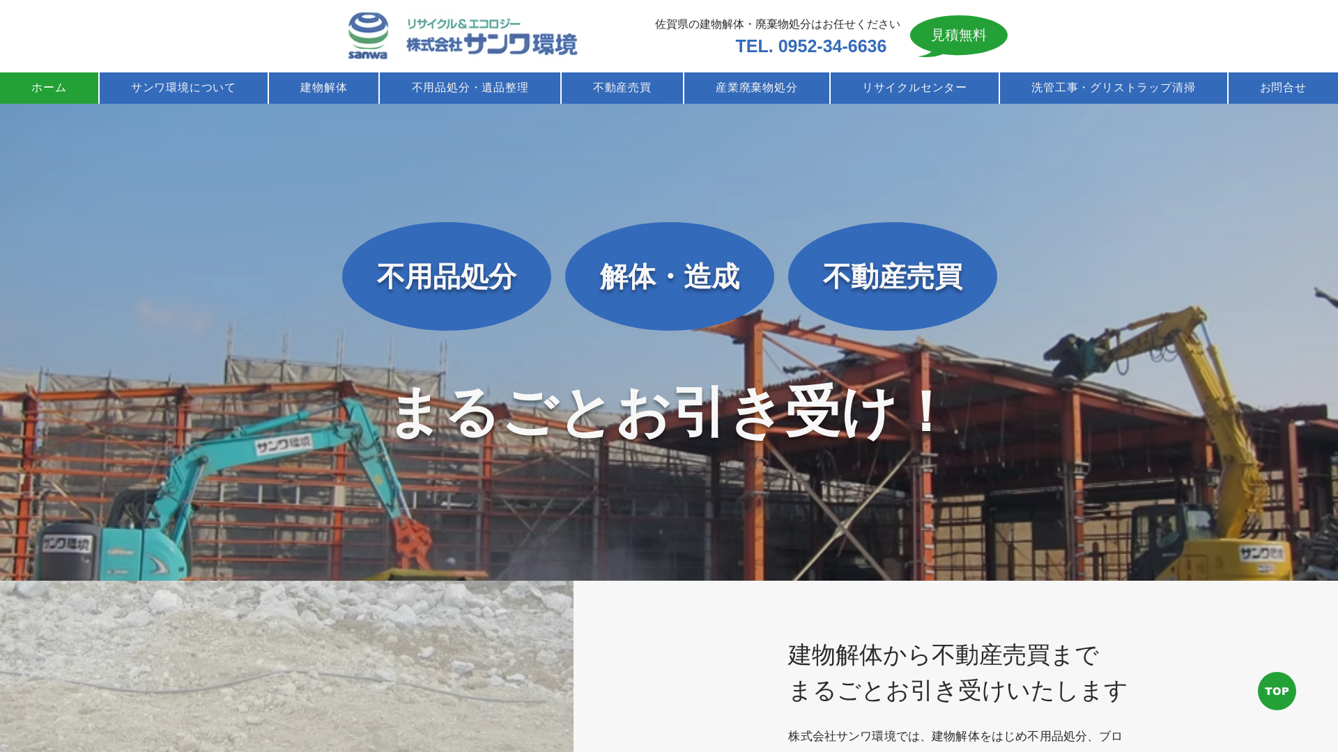 株式会社サンワ環境