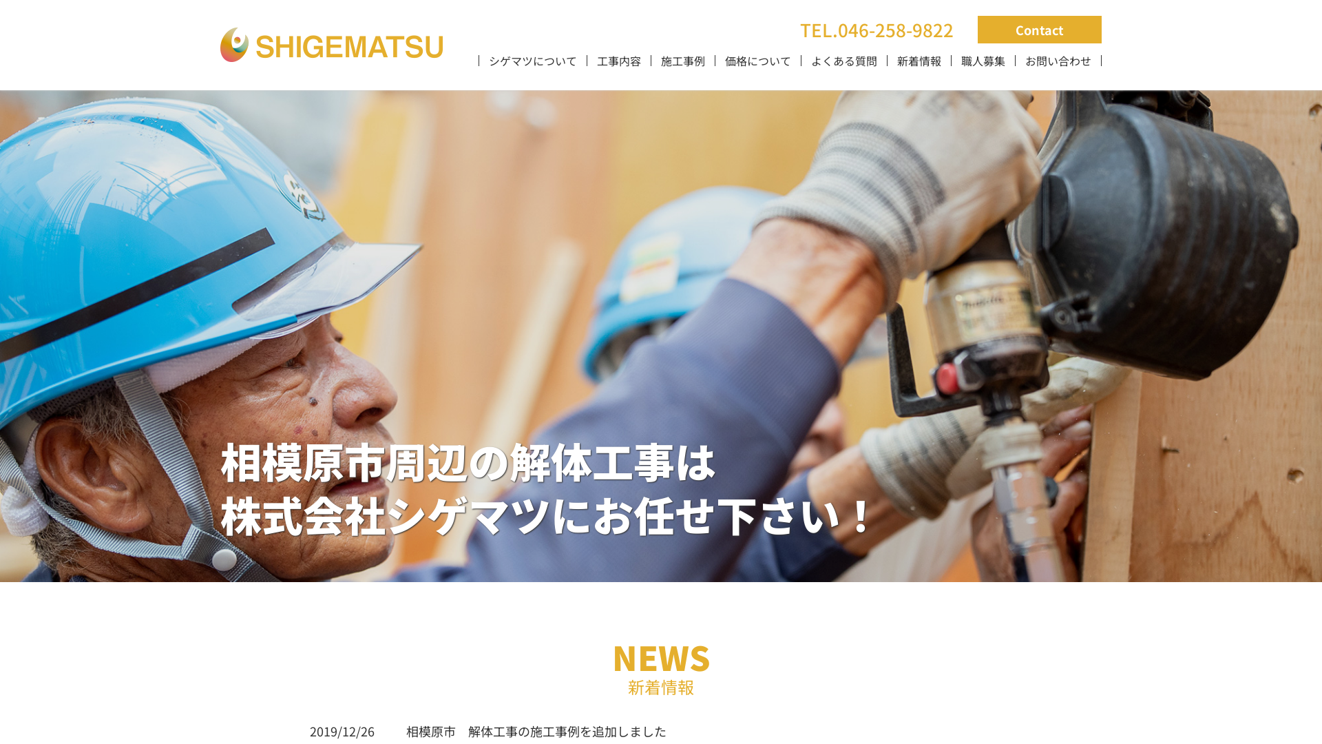 株式会社シゲマツのメイン画像