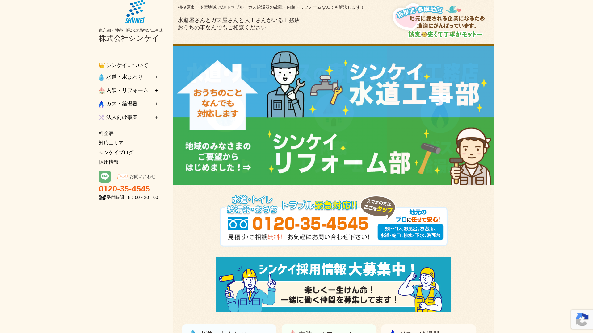 株式会社シンケイのメイン画像