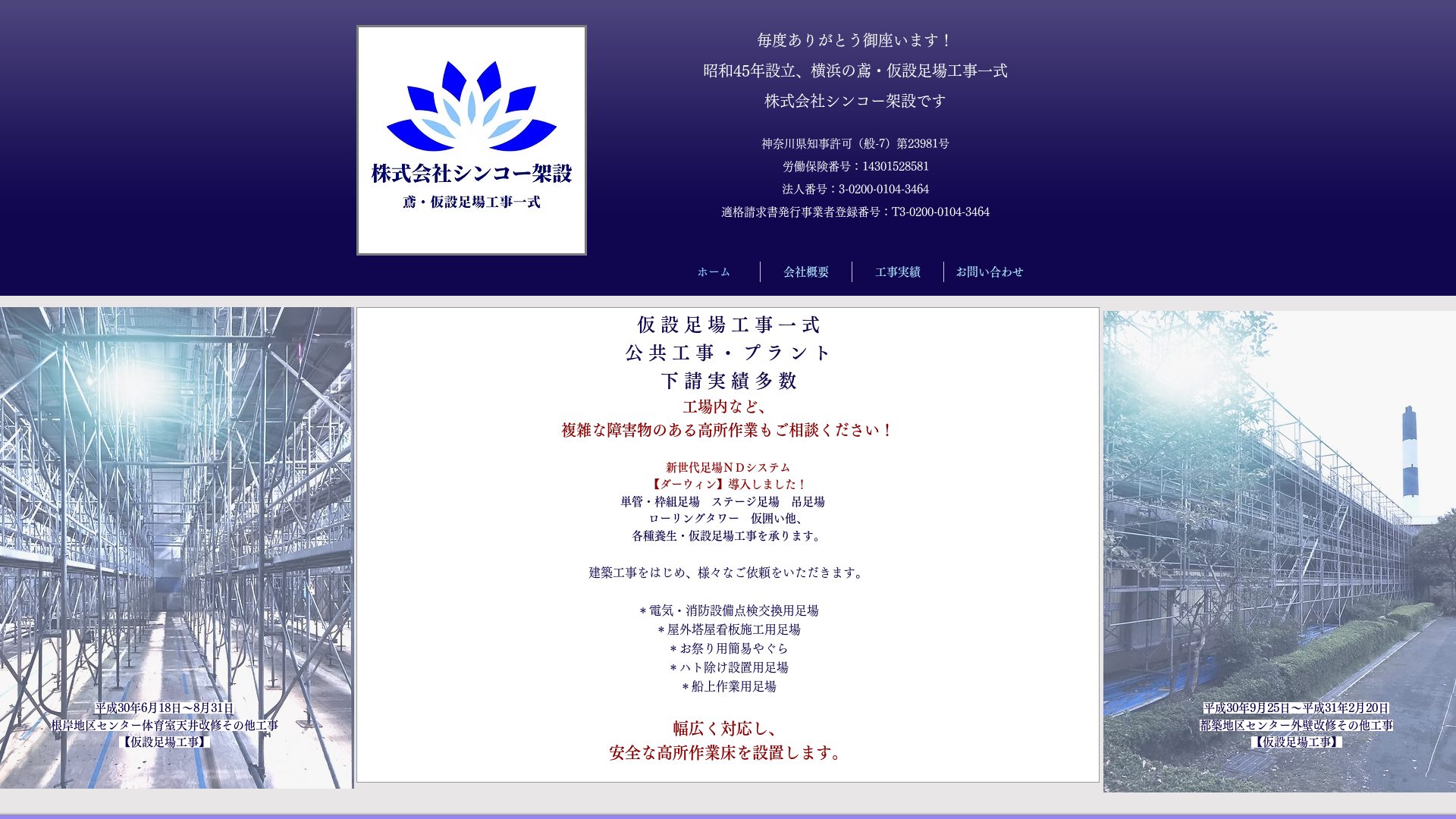 株式会社シンコー架設のメイン画像