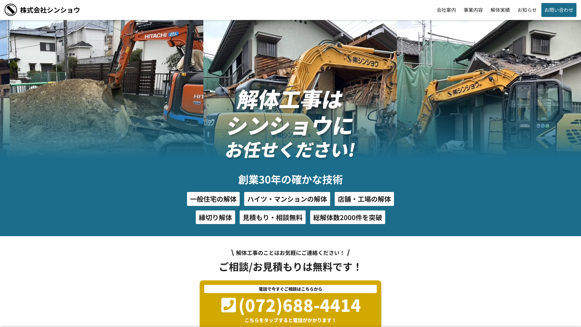 株式会社シンショウ