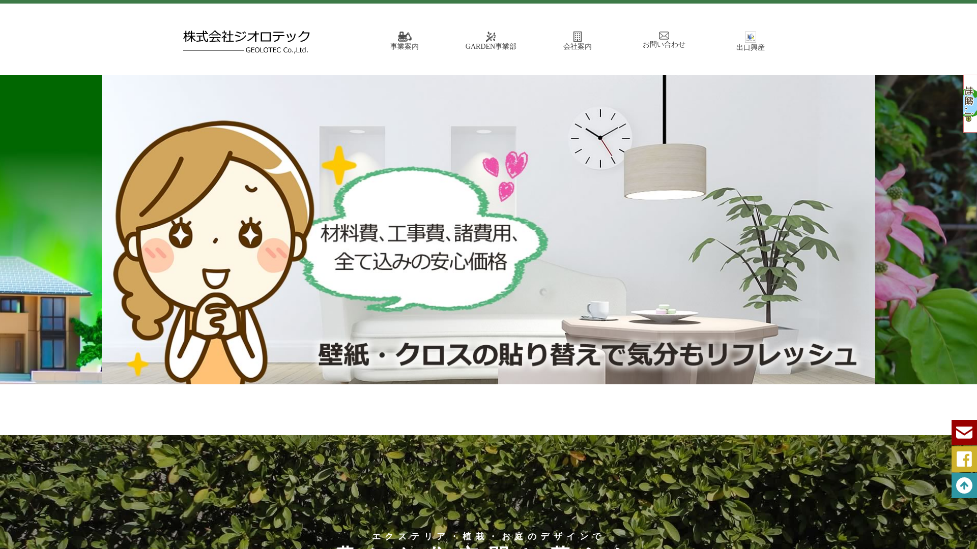 株式会社ジオロテック