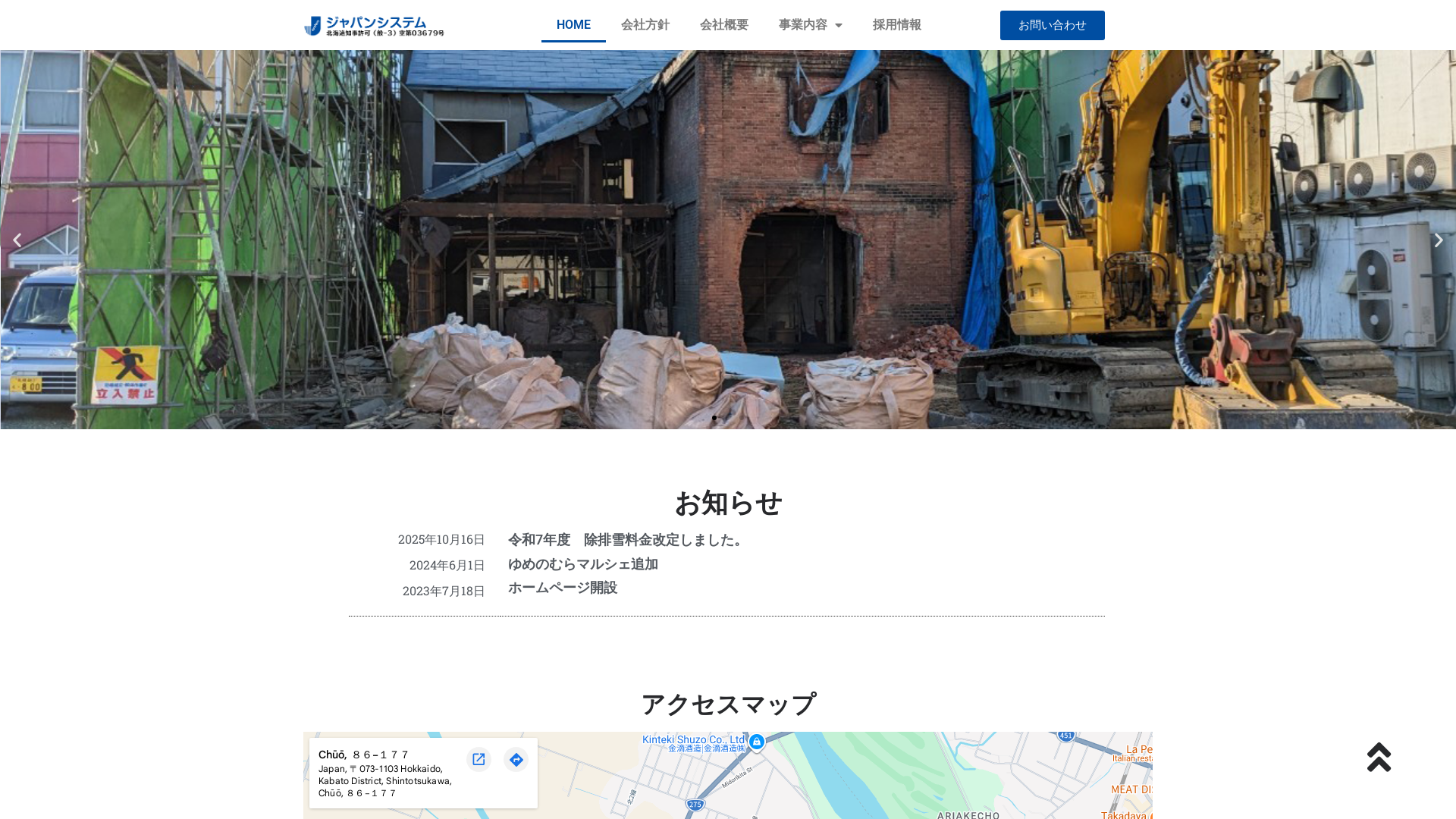 株式会社ジャパンシステム