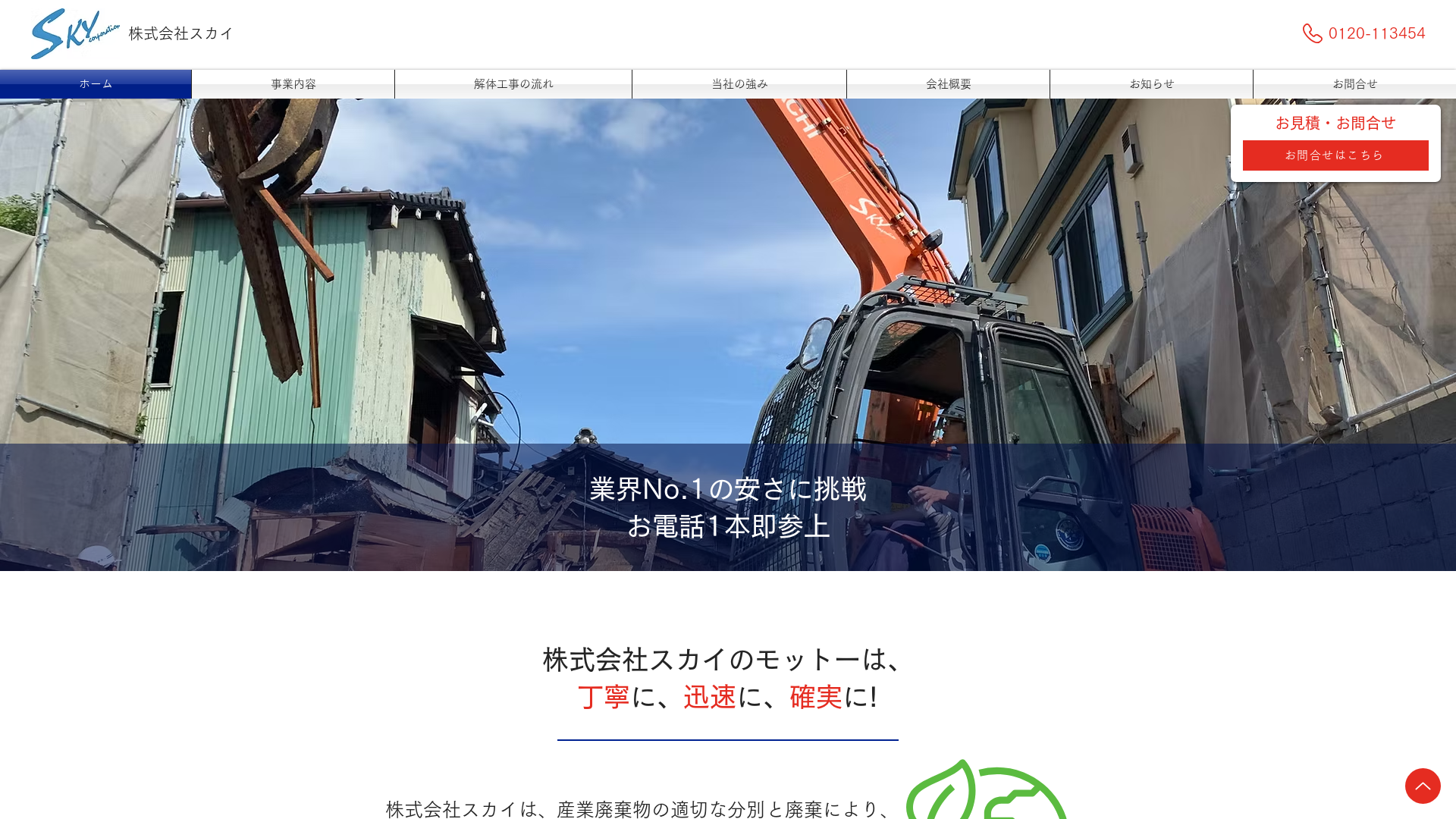 株式会社スカイ