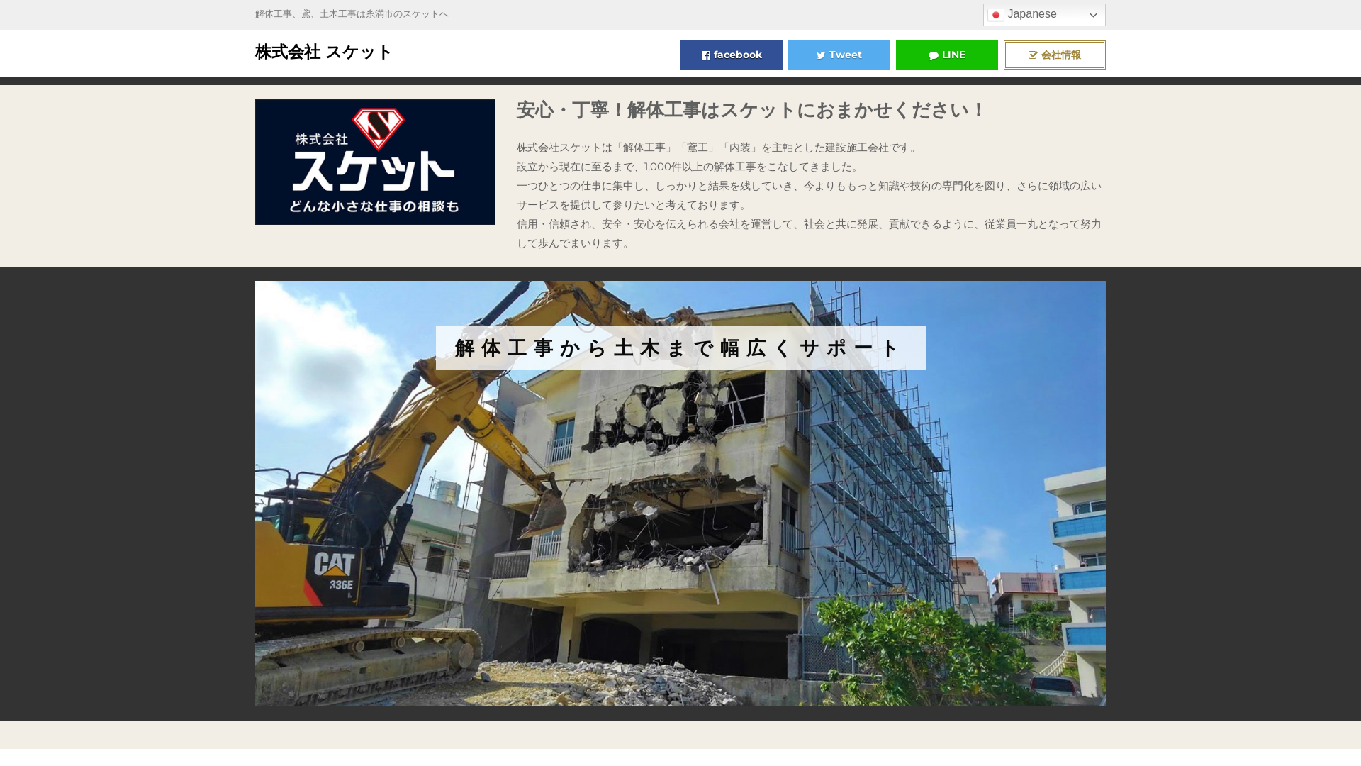 株式会社スケット