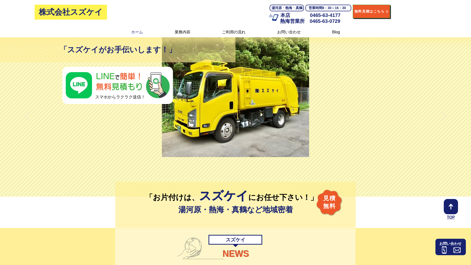 株式会社スズケイのメイン画像