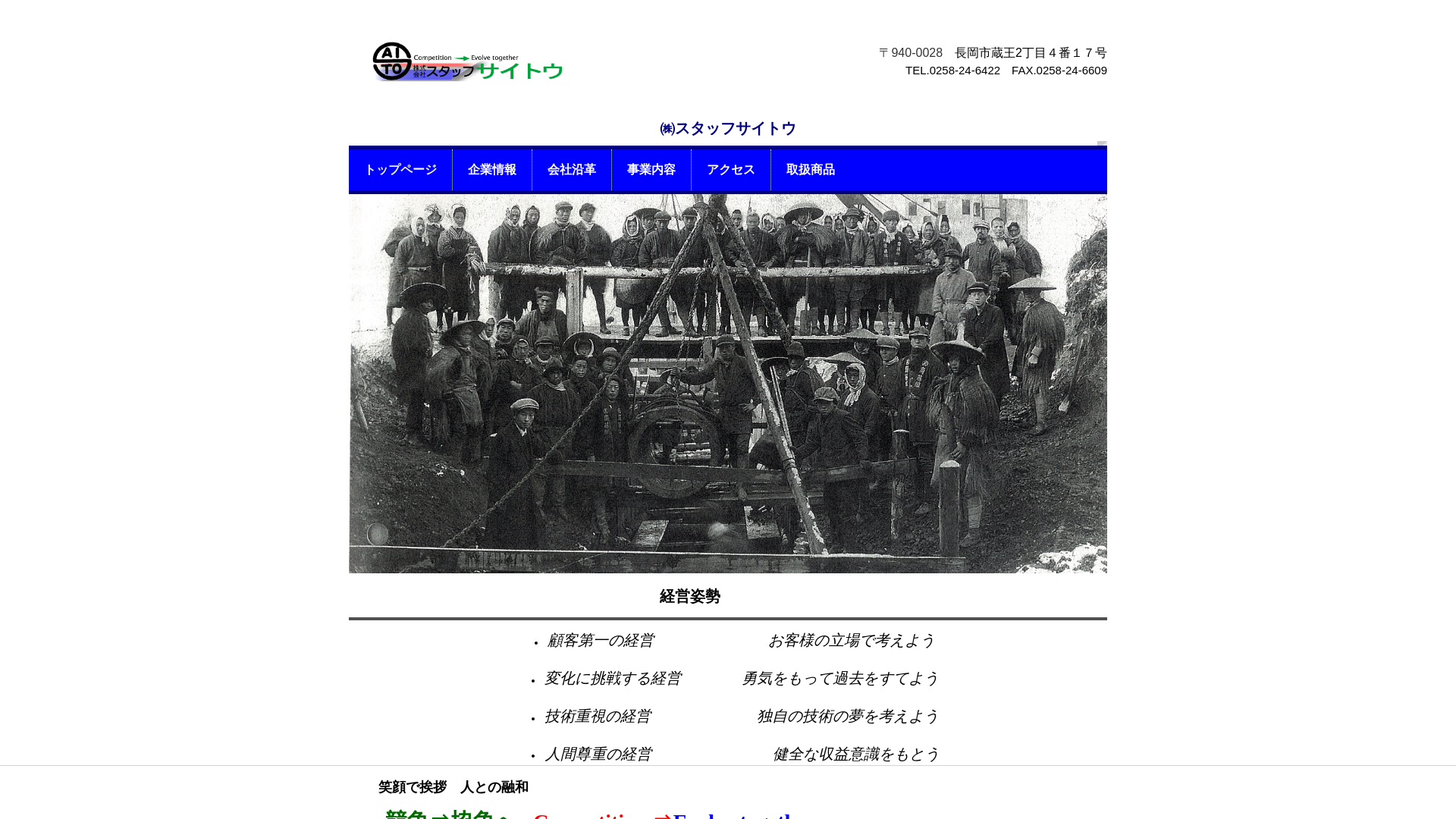 株式会社スタッフサイトウのメイン画像