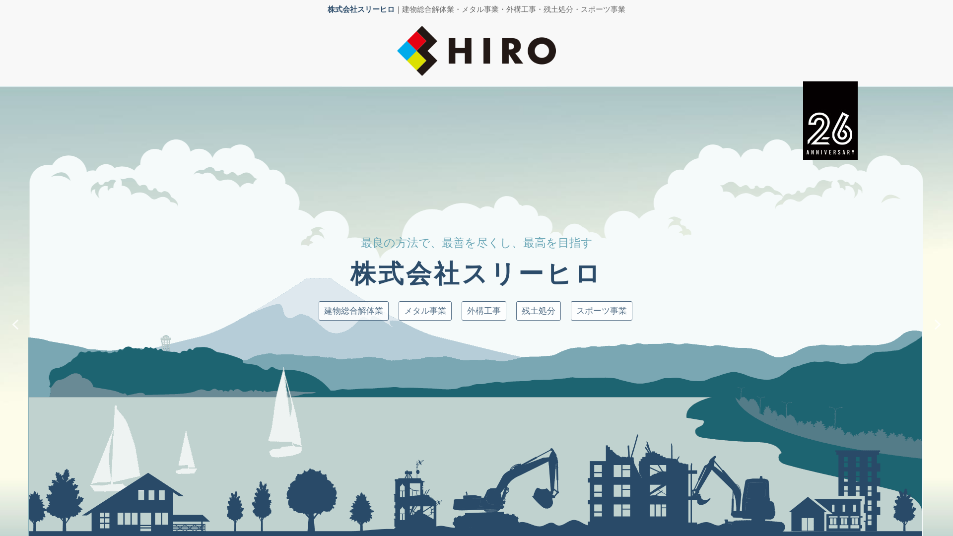 株式会社スリーヒロのメイン画像