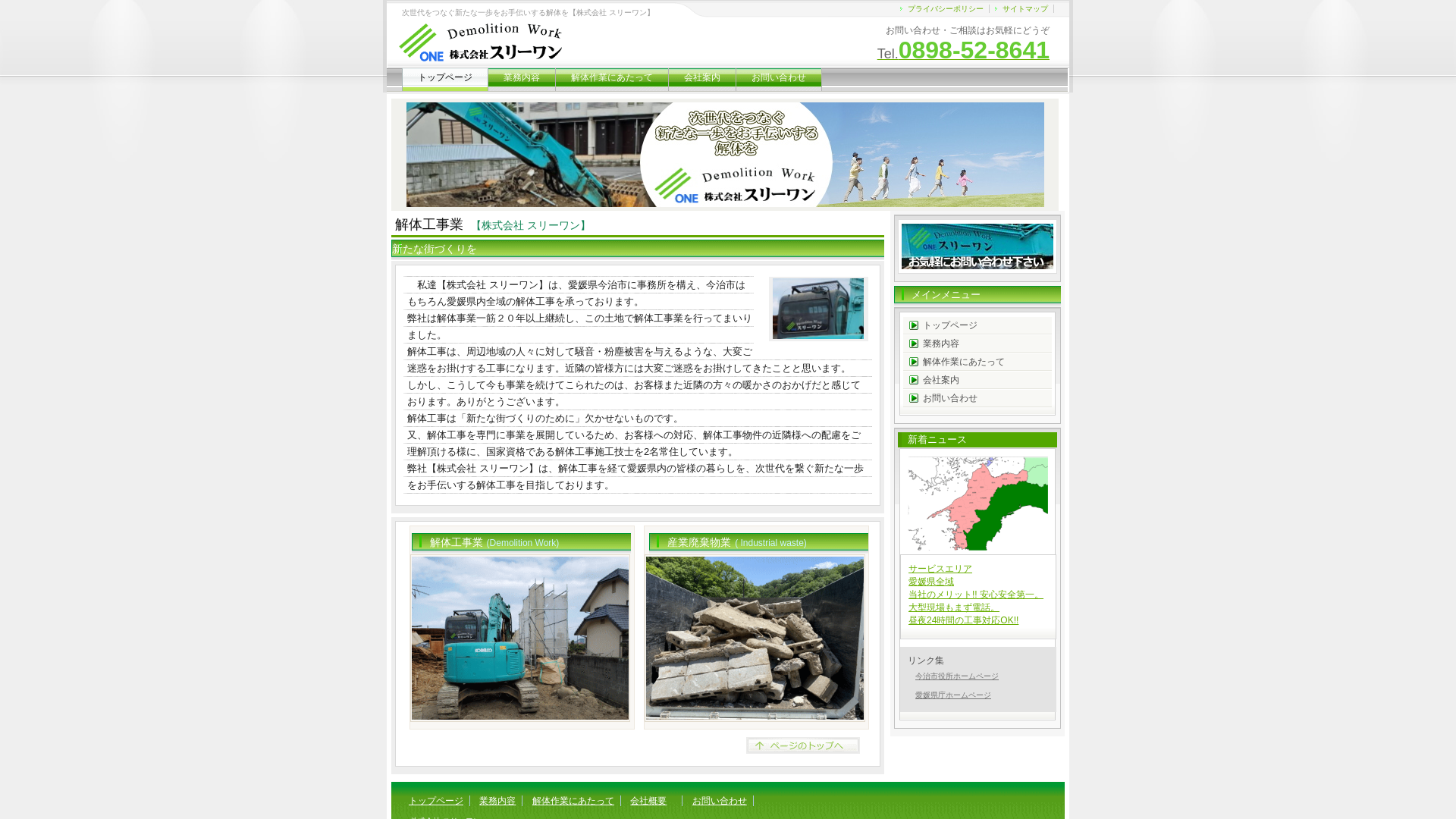 株式会社スリーワン