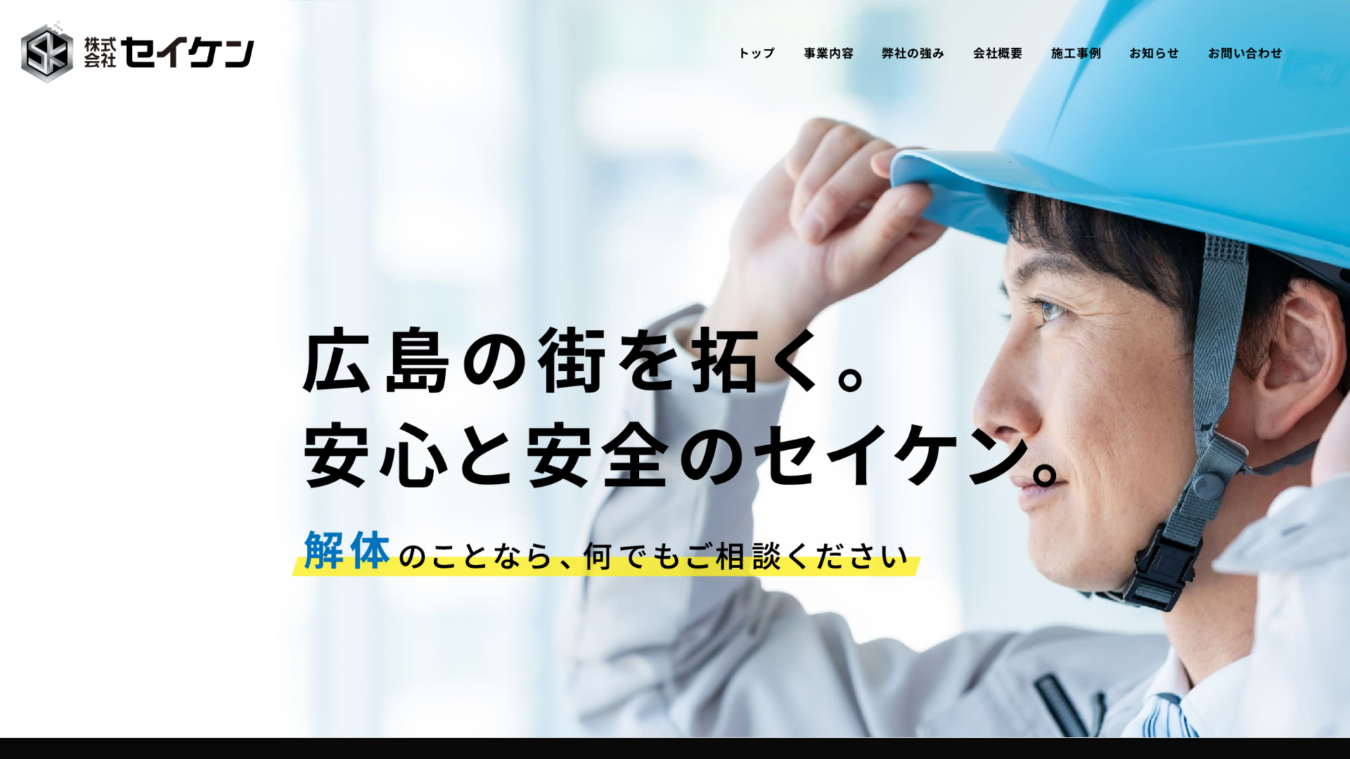 株式会社セイケン