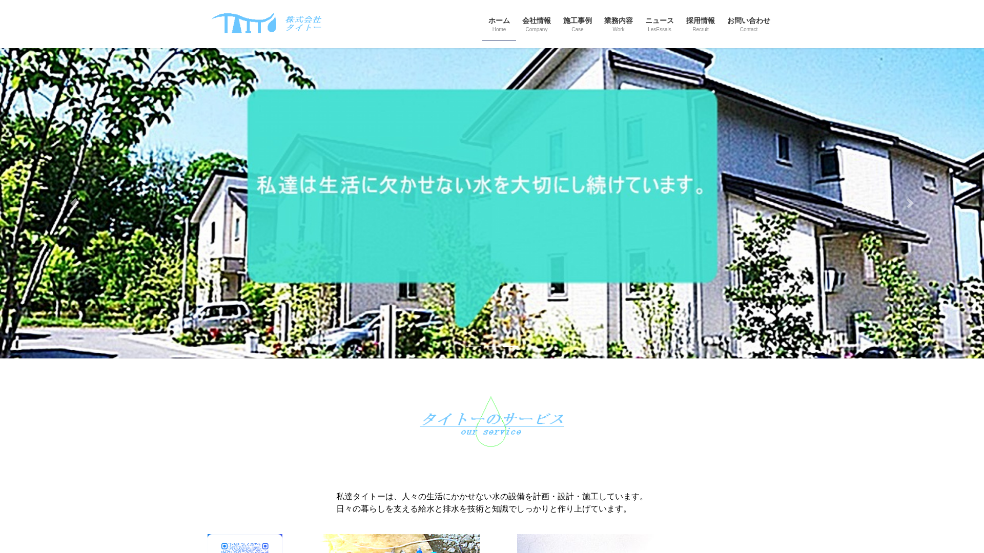 株式会社タイトーのメイン画像