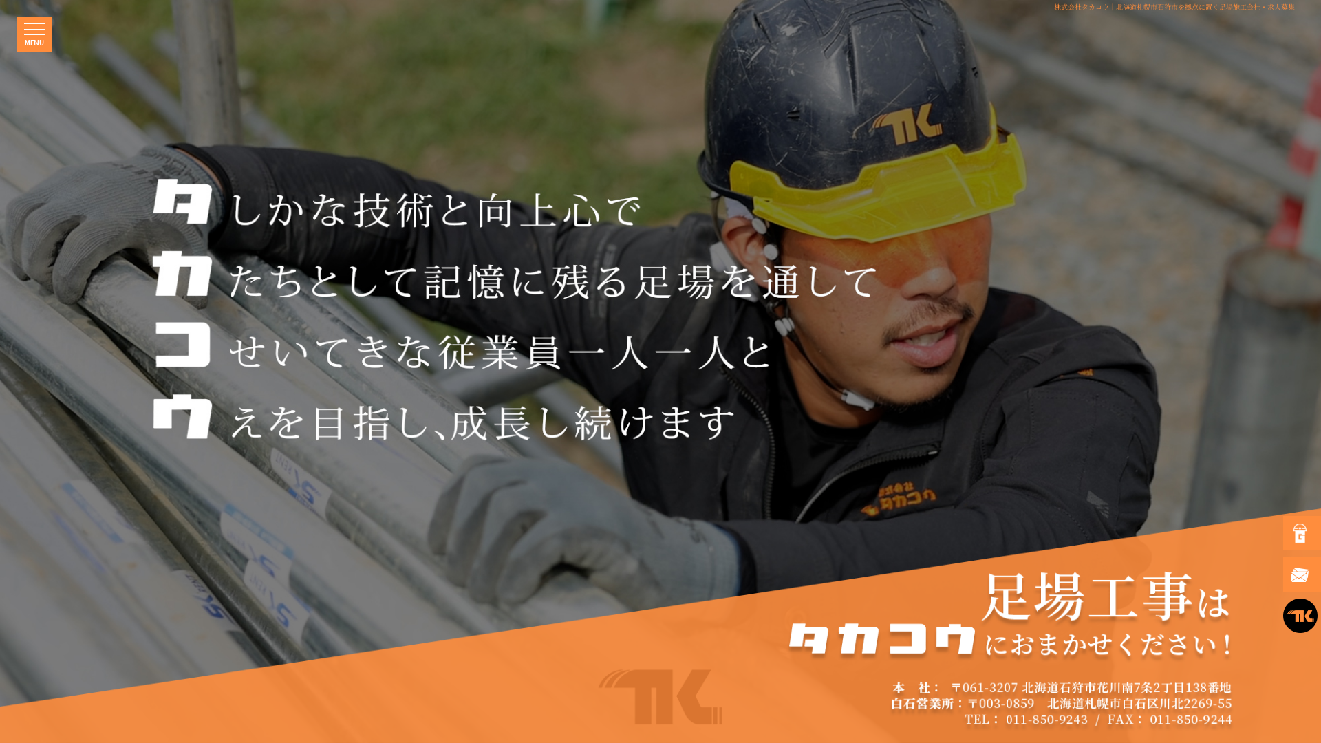 株式会社タカコウ