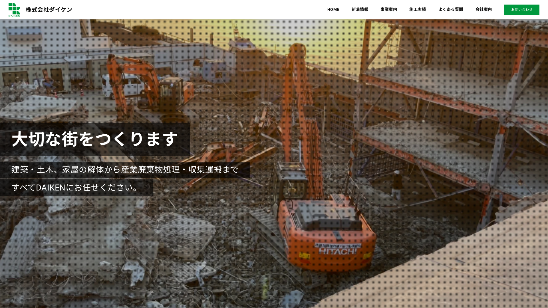 株式会社ダイケン