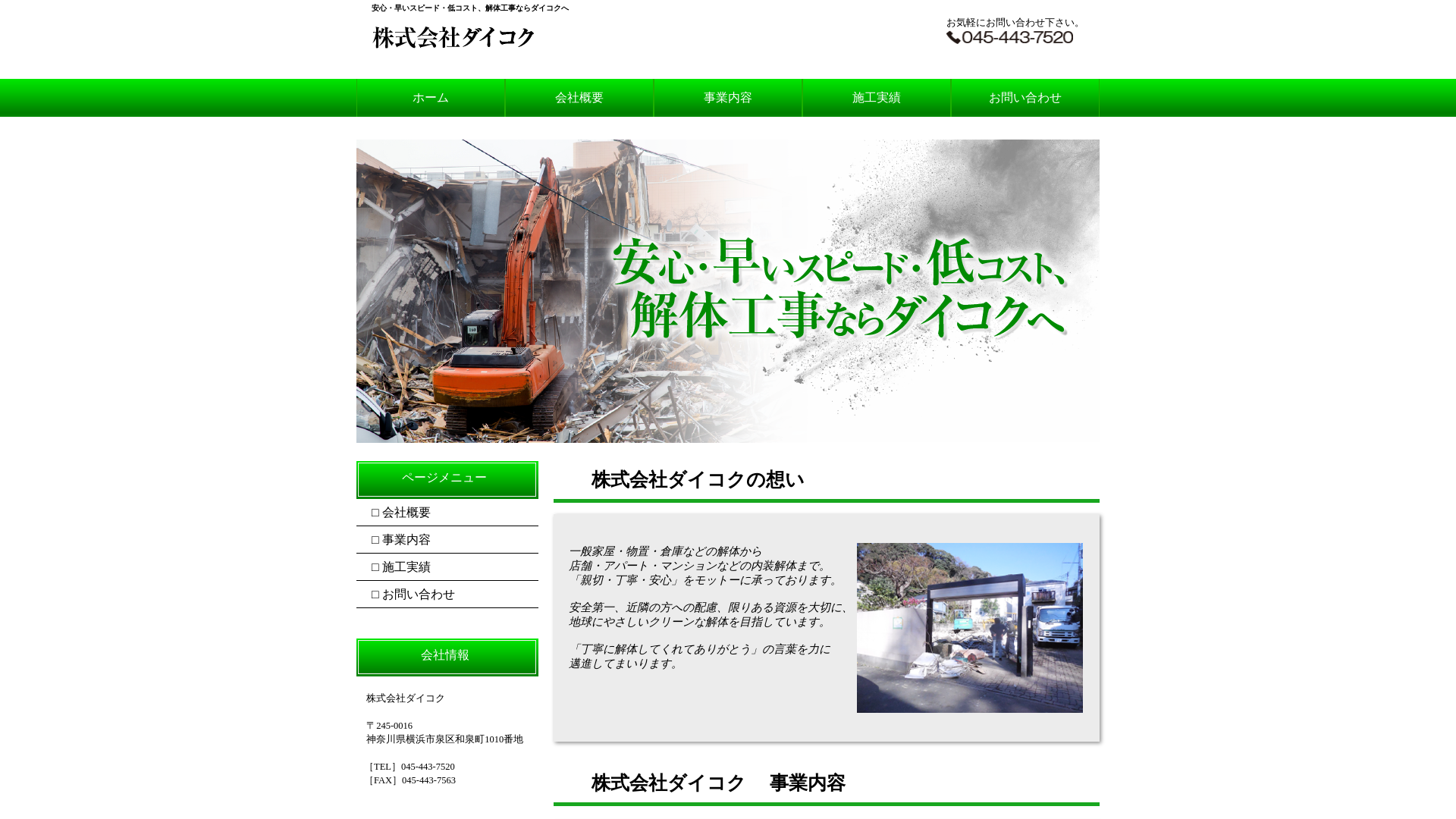 株式会社ダイコクのメイン画像
