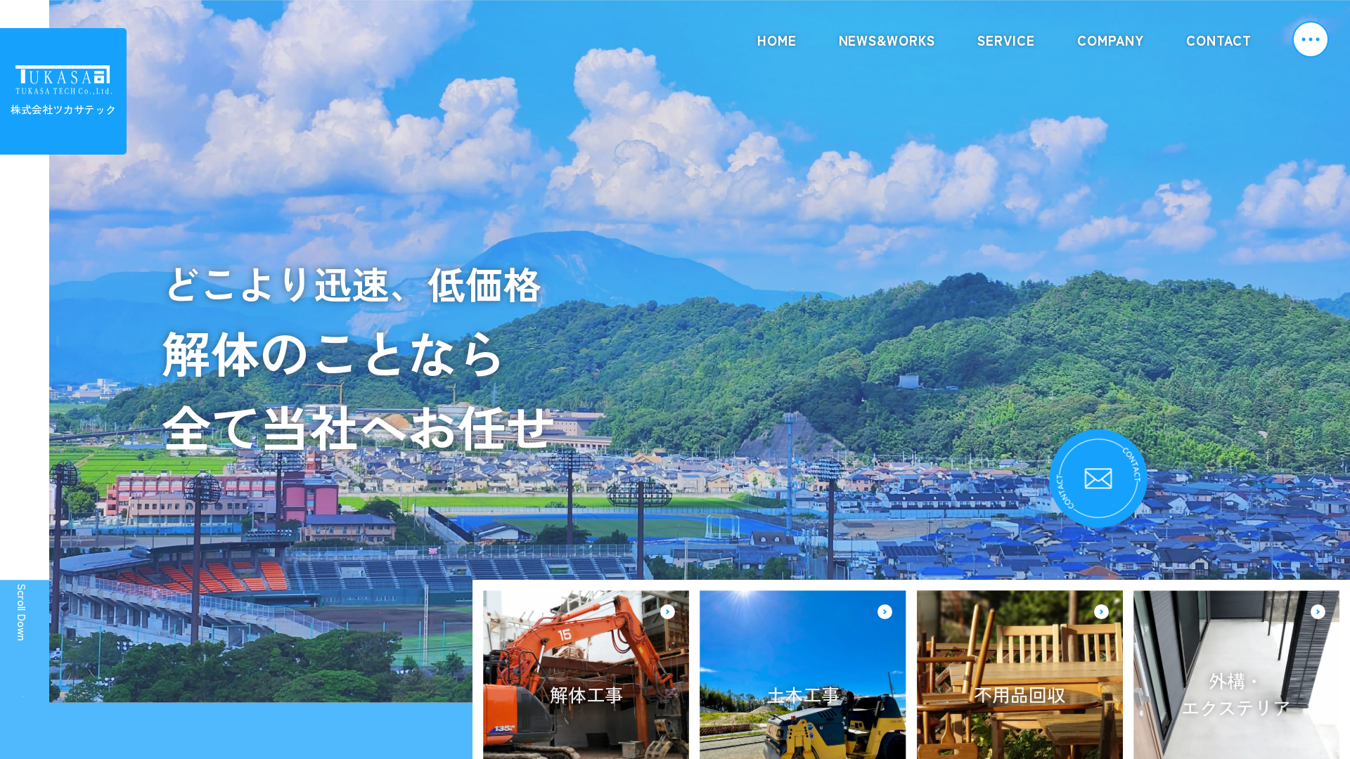 株式会社ツカサテック