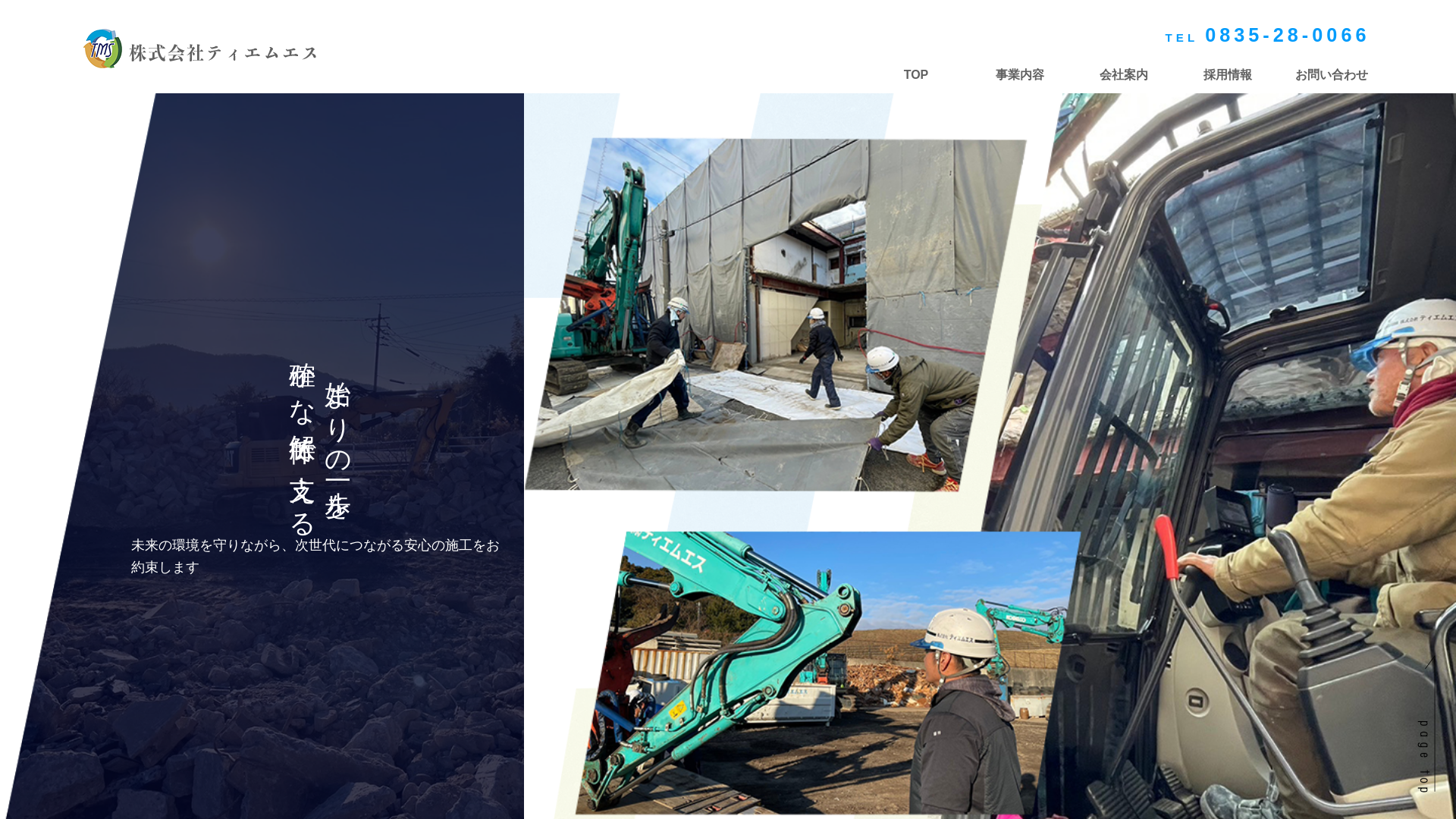 株式会社ティエムエス