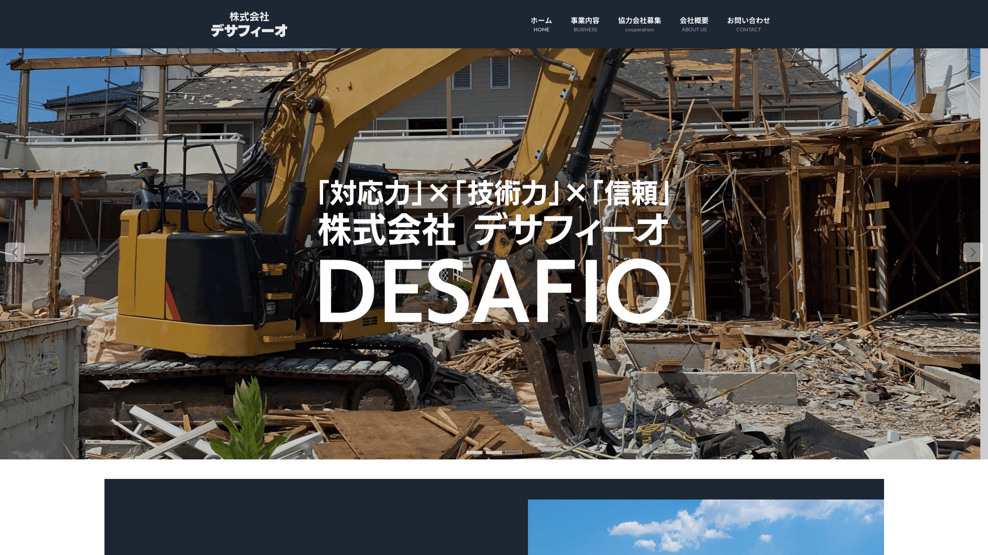 株式会社デサフィーオ