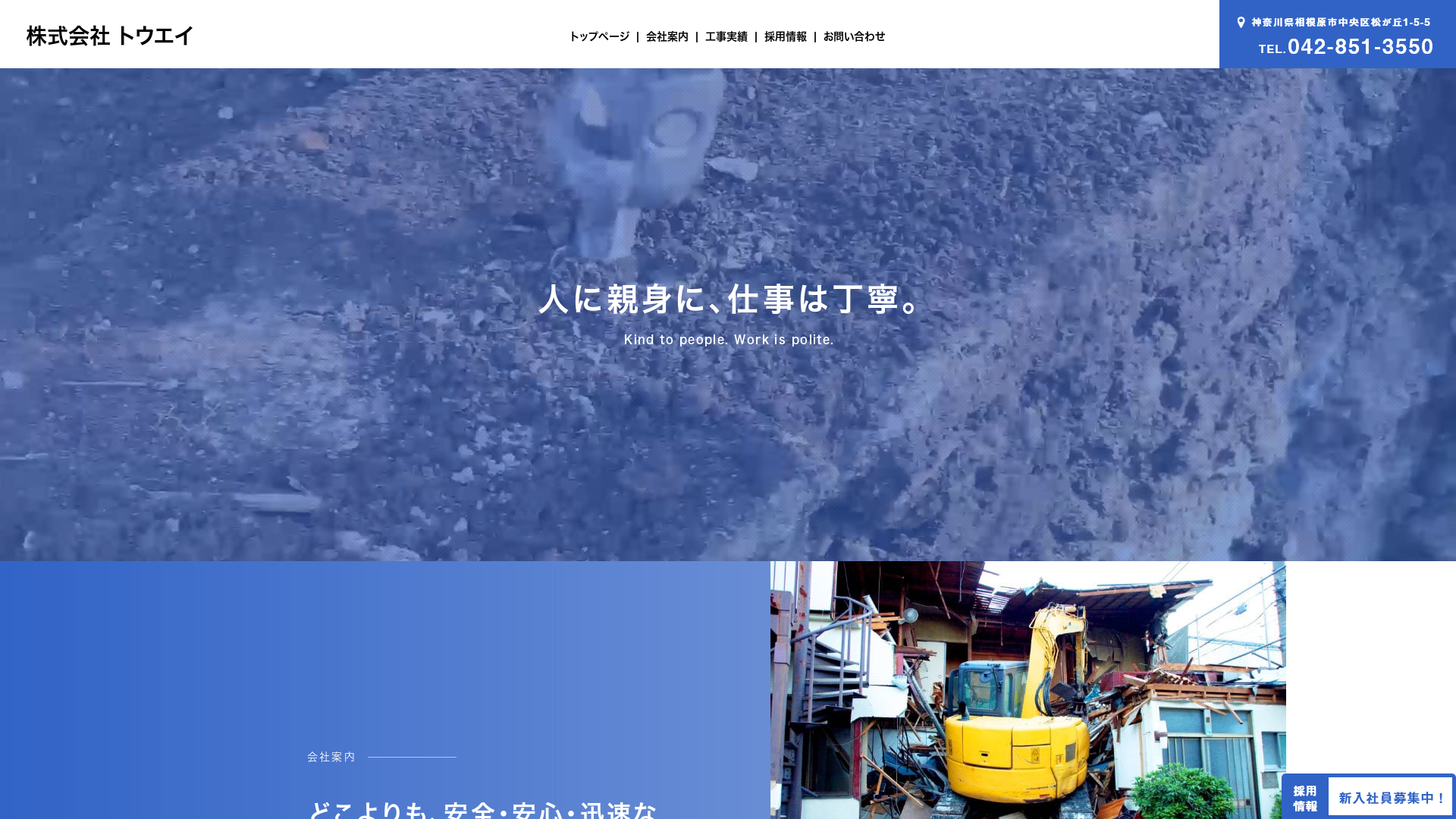 株式会社トウエイのメイン画像