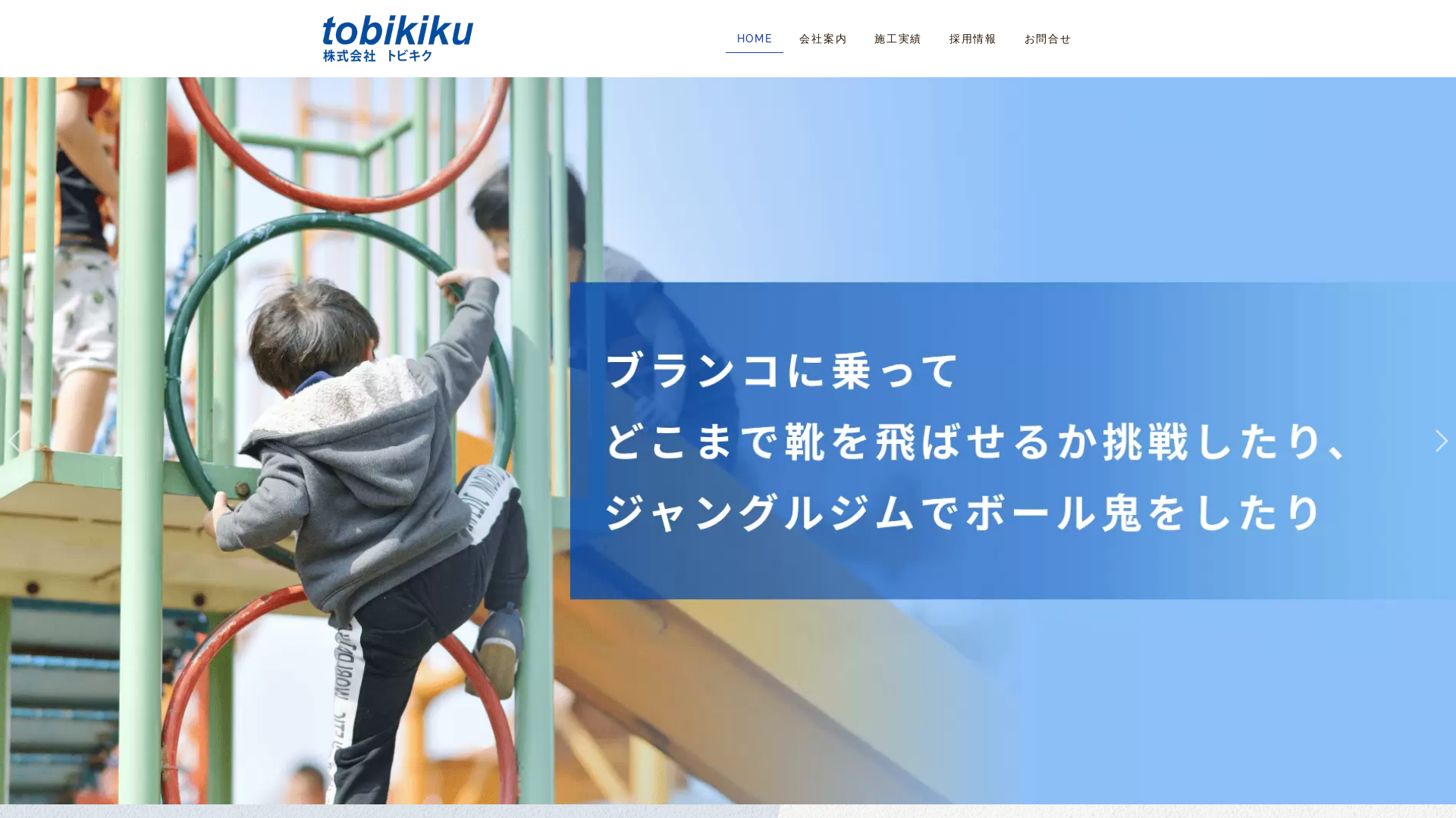 株式会社トビキクのメイン画像