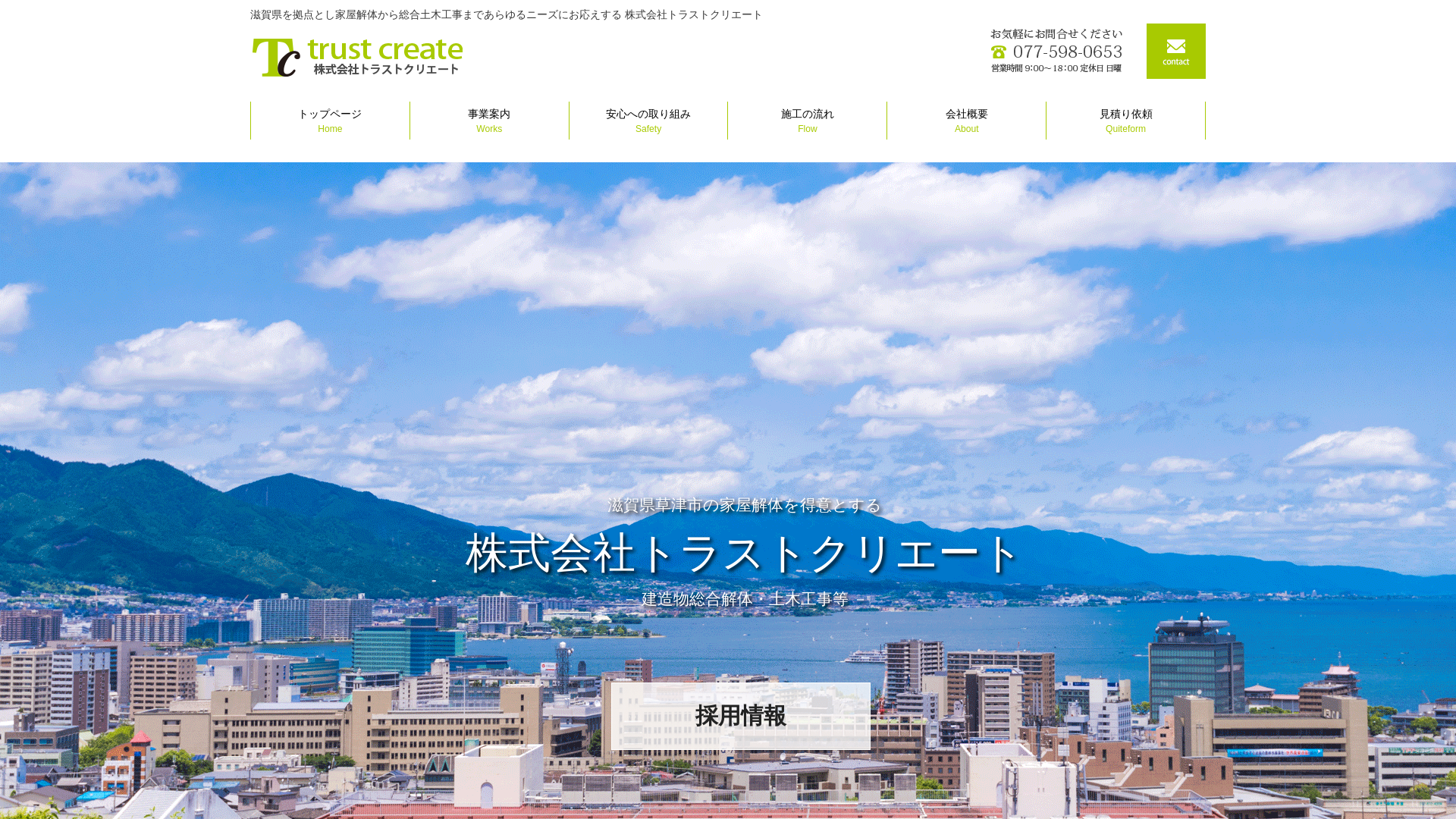 株式会社トラストクリエート