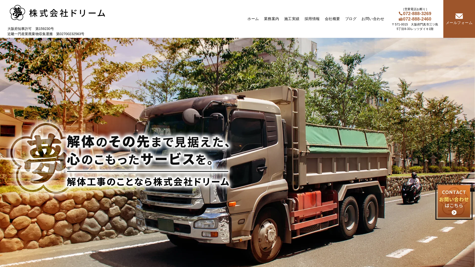 株式会社ドリーム