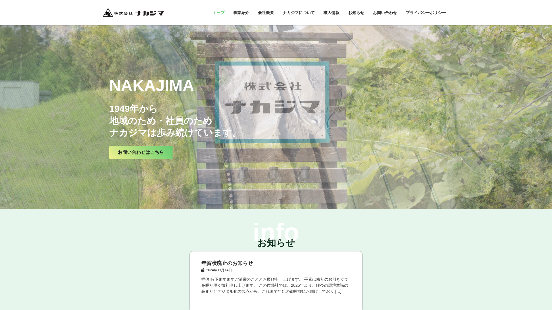 株式会社ナカジマ