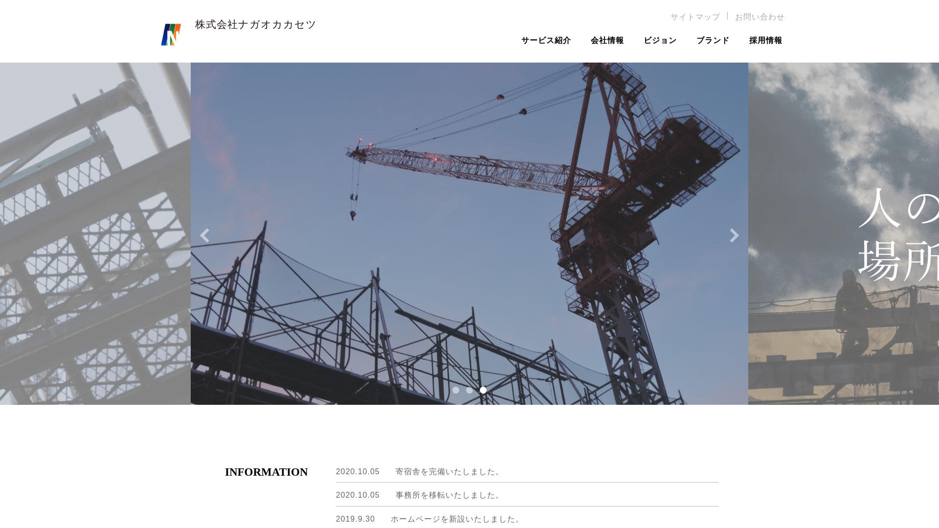 株式会社ナガオカカセツのメイン画像