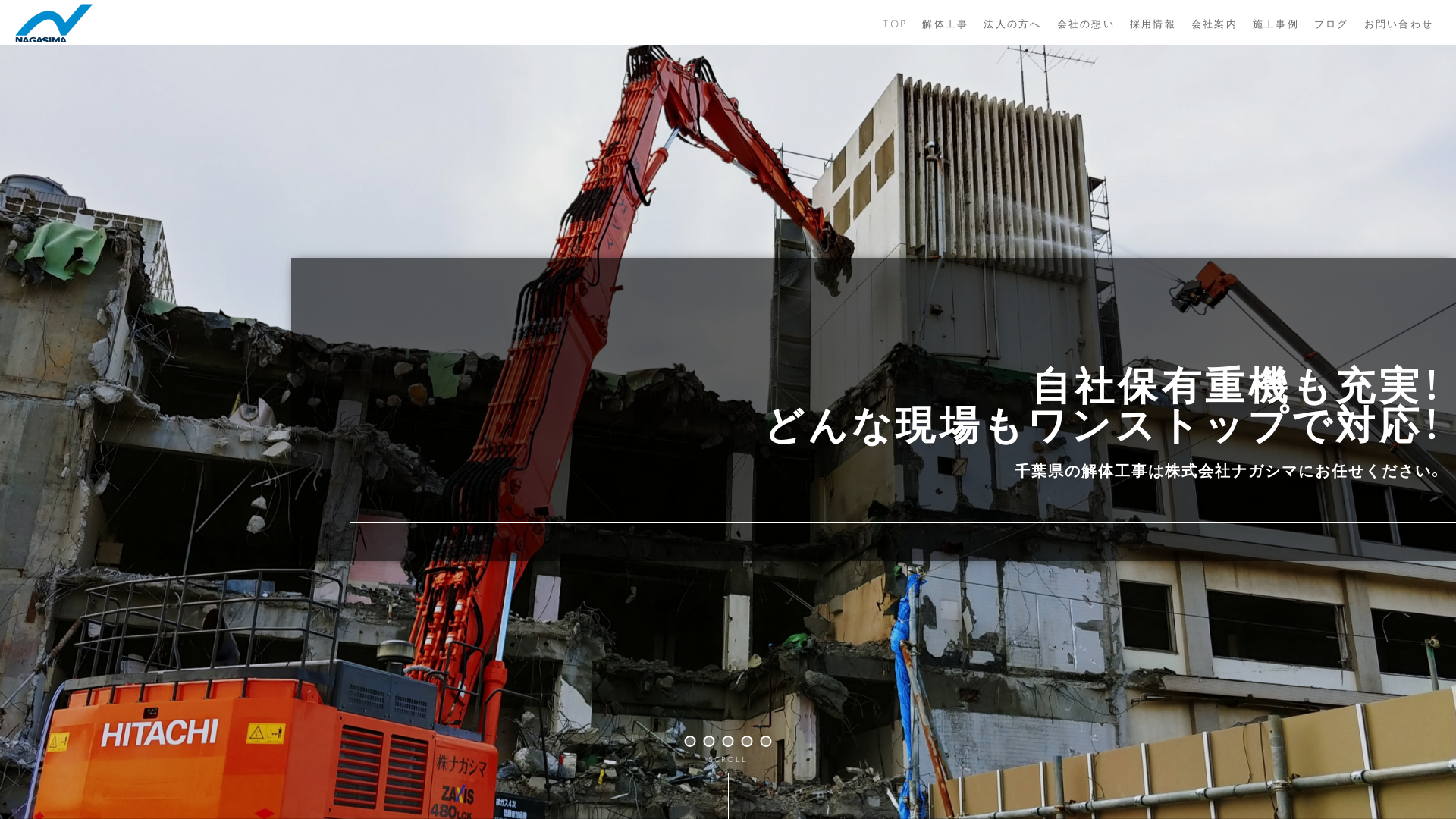 株式会社ナガシマ