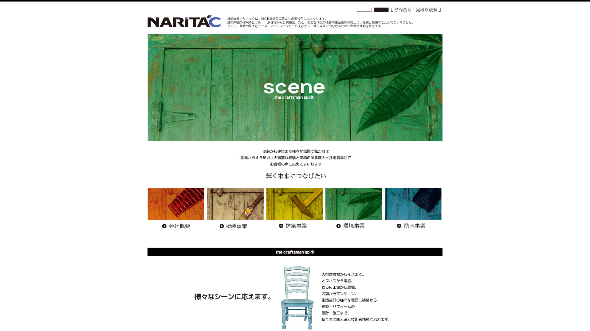 株式会社ナリタック