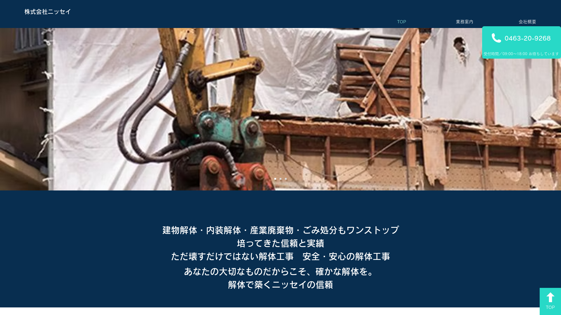 株式会社ニッセイのメイン画像