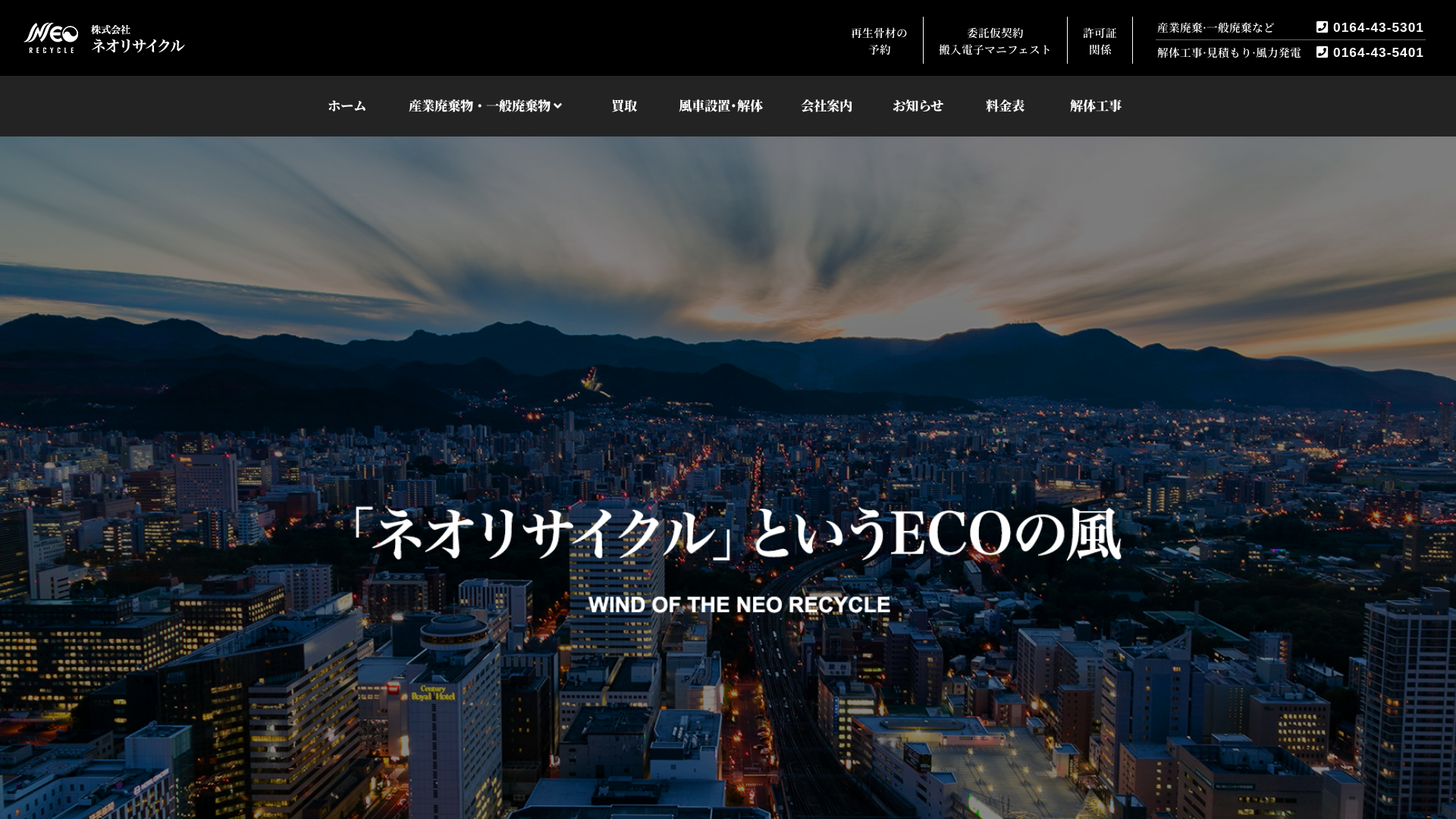 株式会社ネオリサイクル