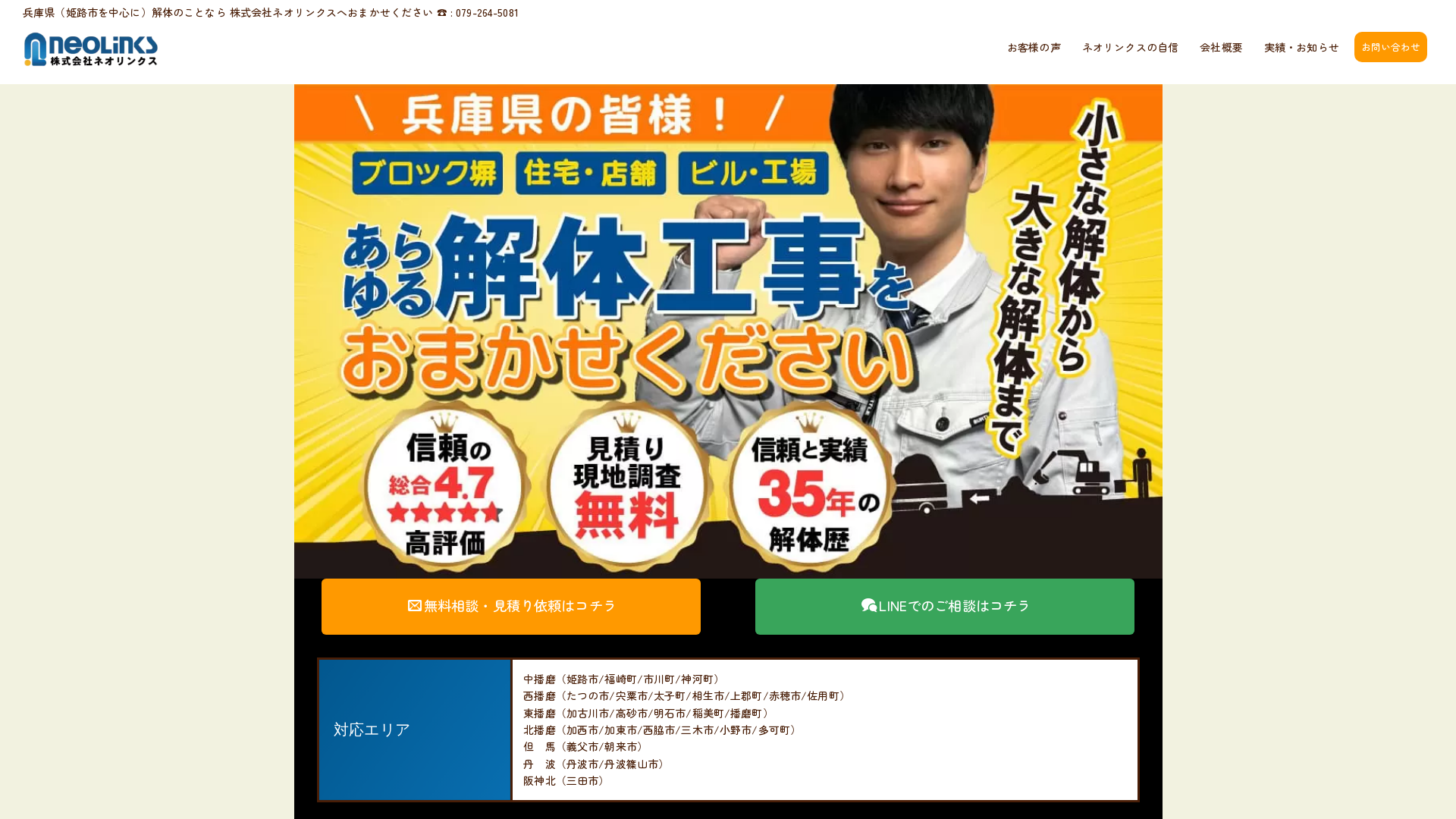 株式会社ネオリンクス