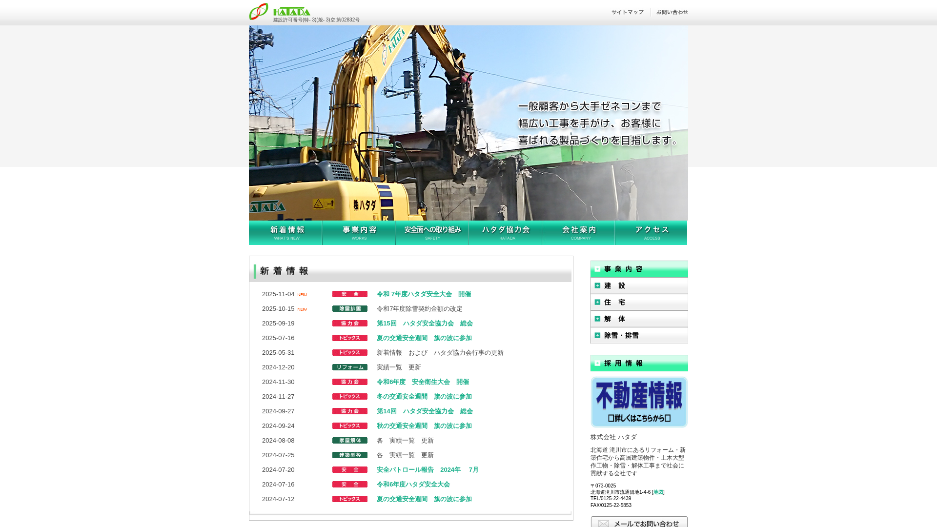 株式会社ハタダ