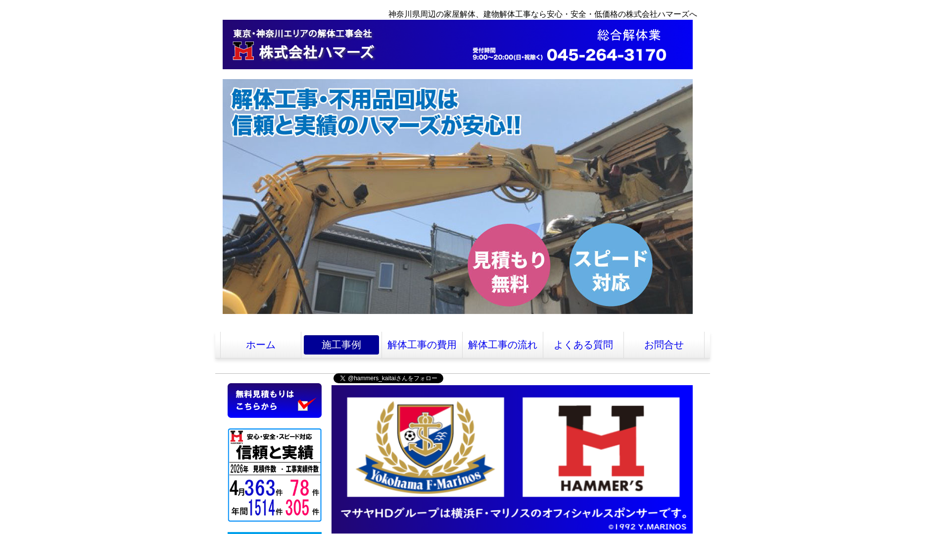 株式会社ハマーズのメイン画像