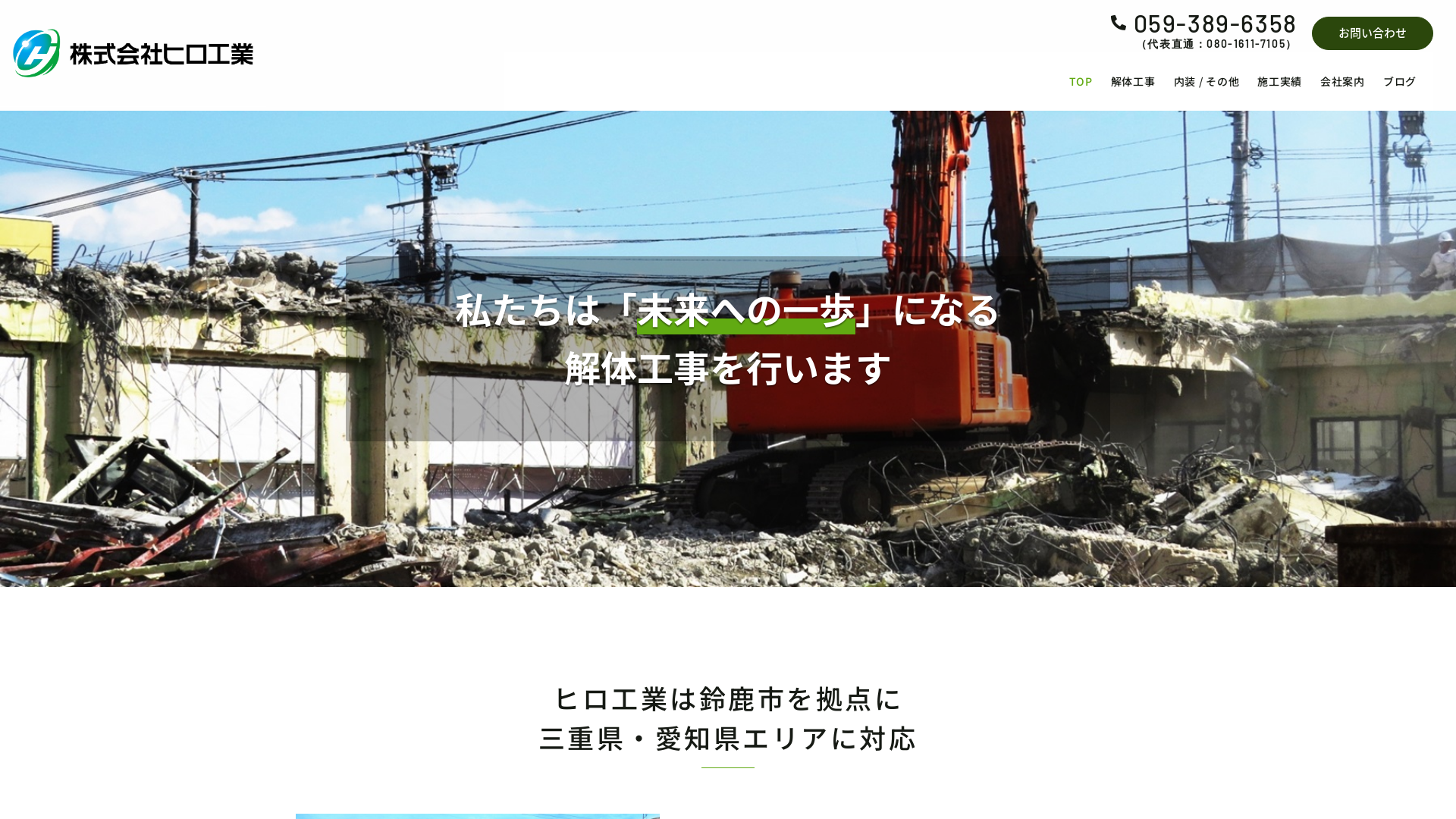 株式会社ヒロ工業