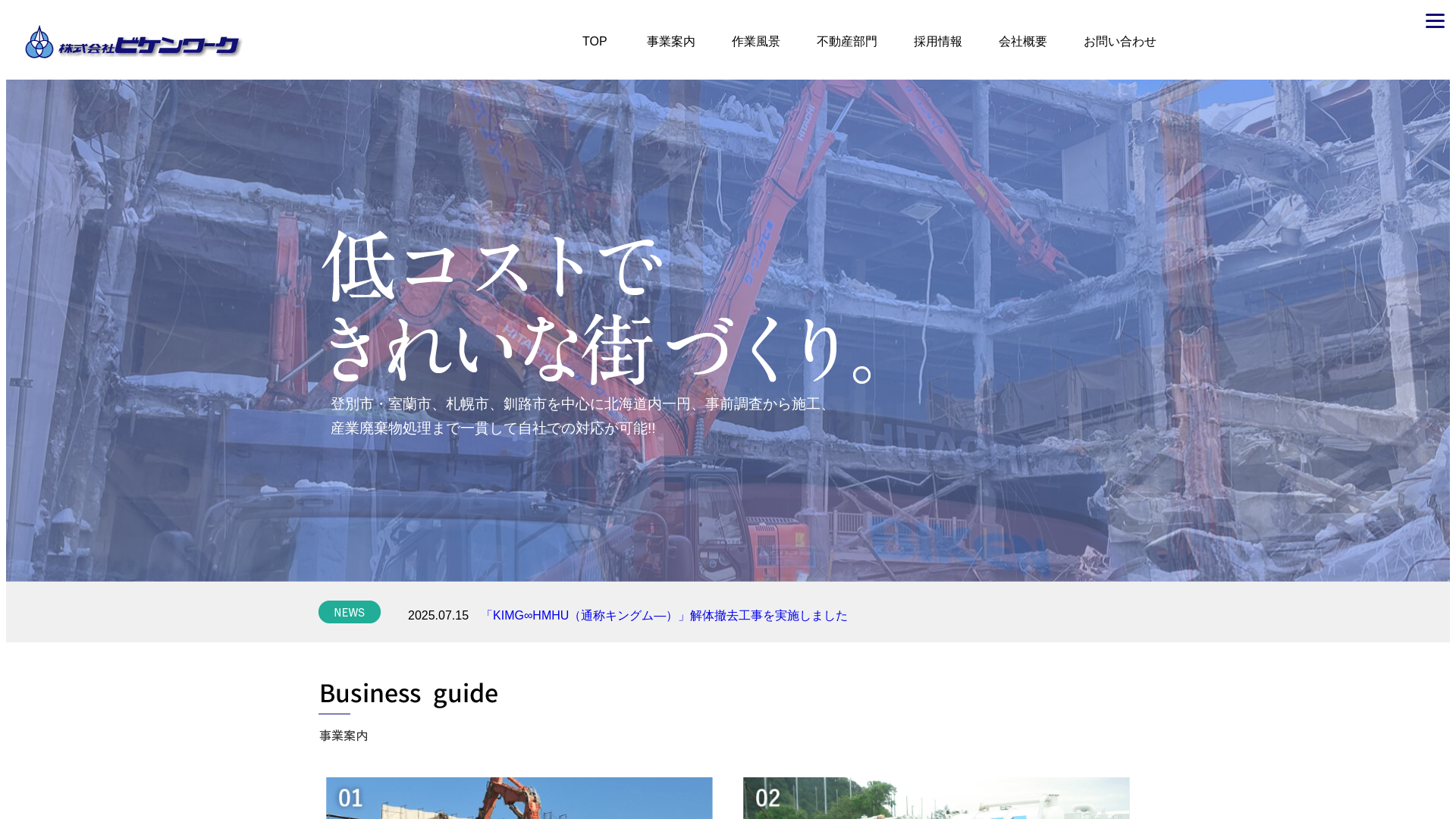 株式会社ビケンワーク