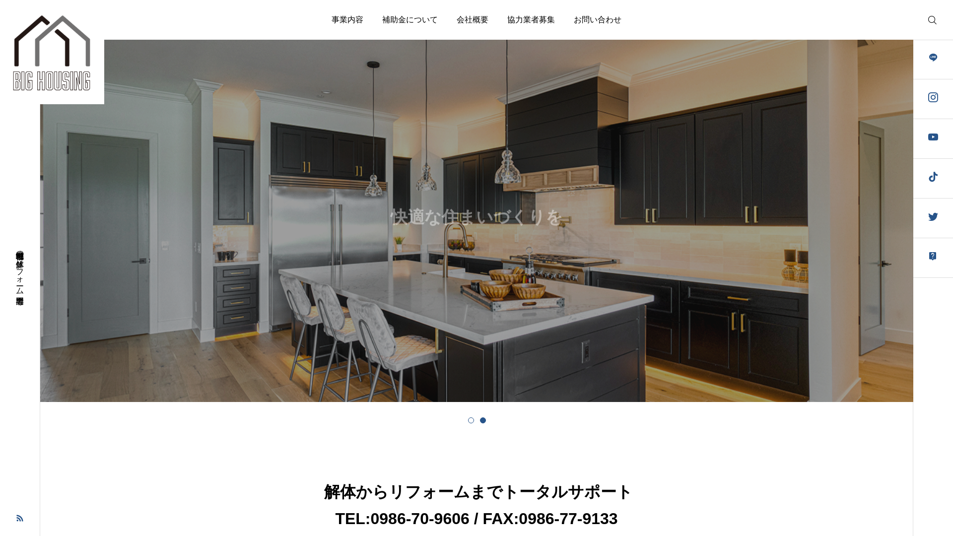 株式会社ビッグハウジング - 宮崎県の解体工事業者