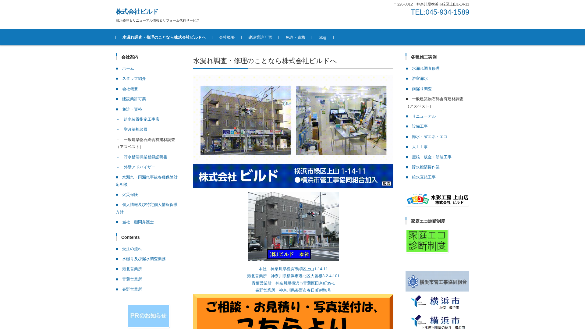 株式会社ビルドのメイン画像