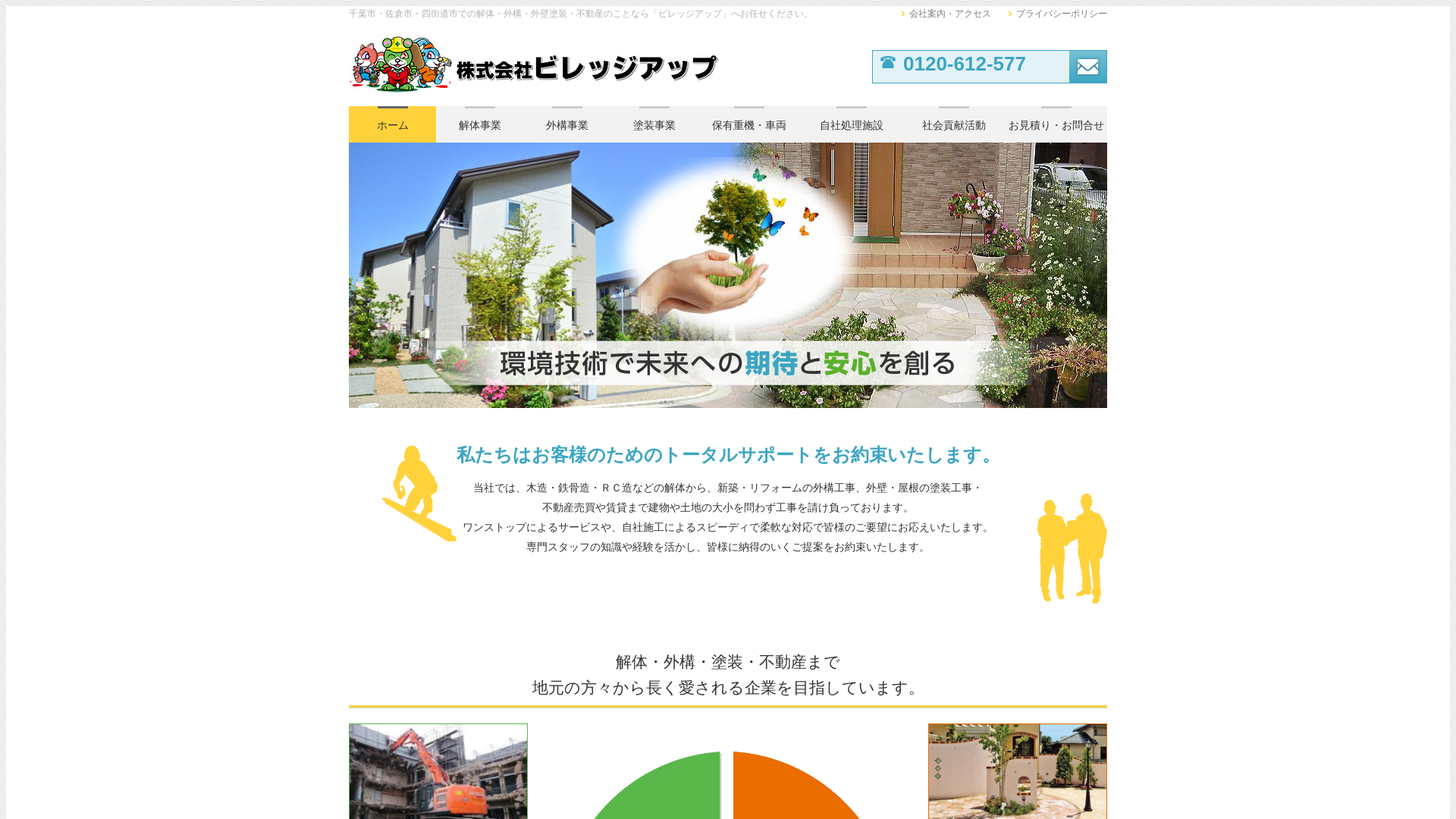 株式会社ビレッジアップ（千葉営業所）